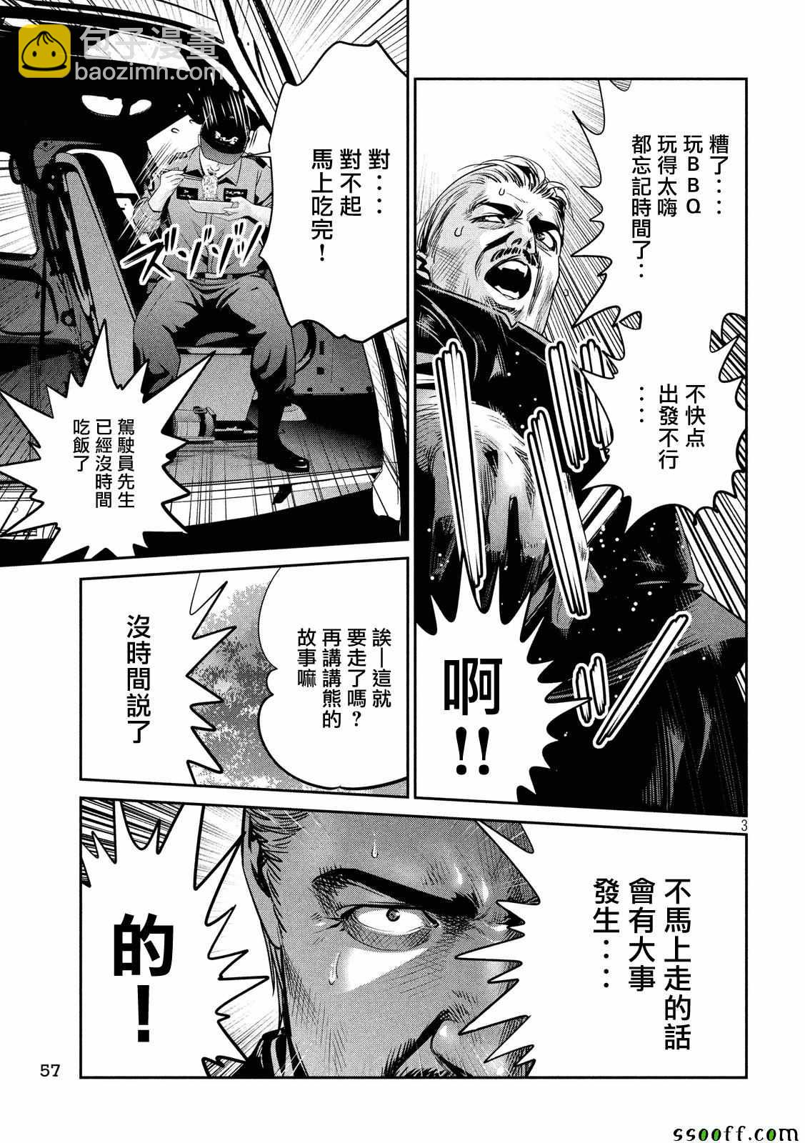 監獄學園 - 第236話 - 3