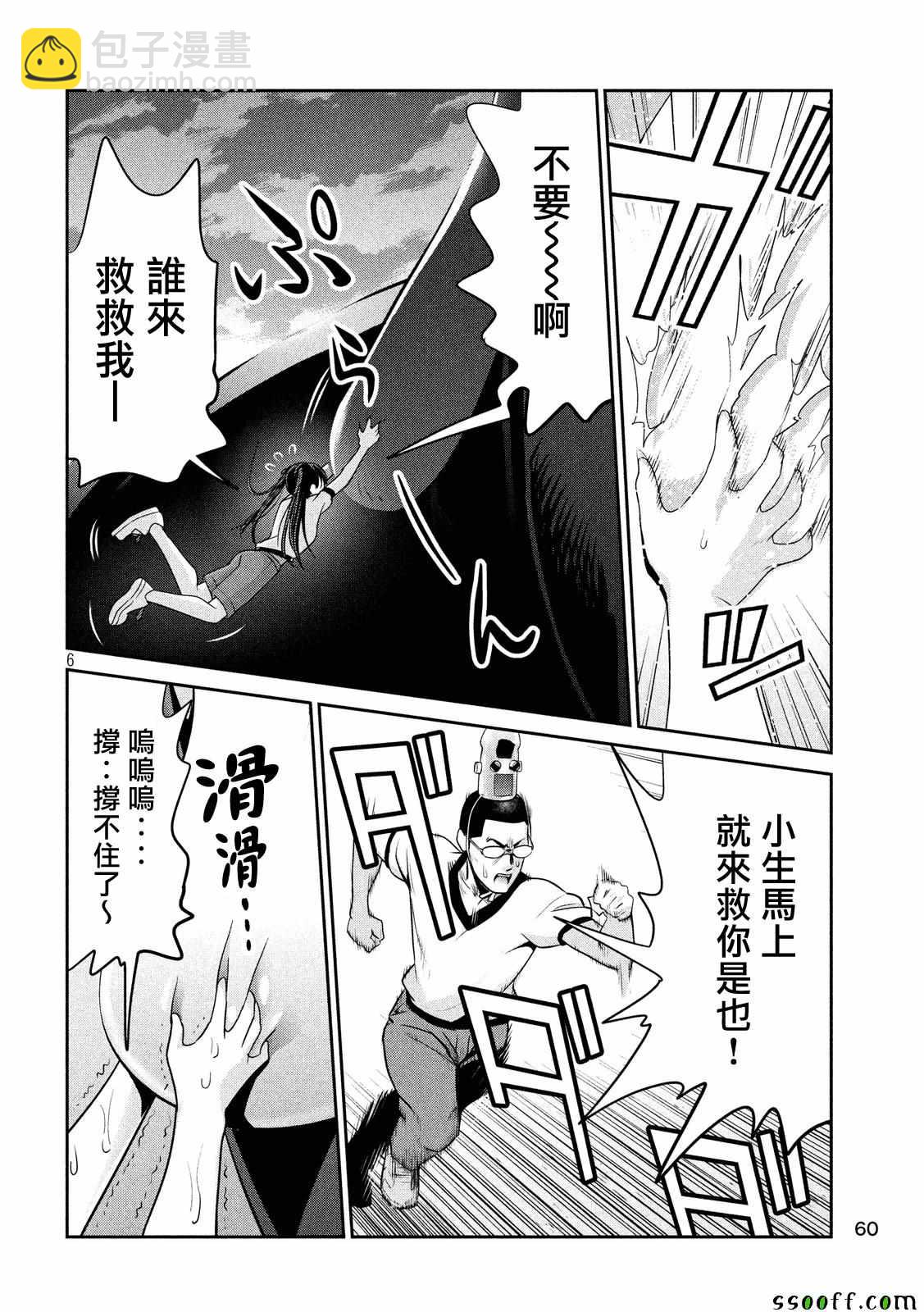 監獄學園 - 第236話 - 2