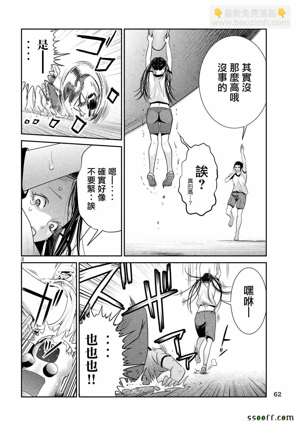 監獄學園 - 第236話 - 4