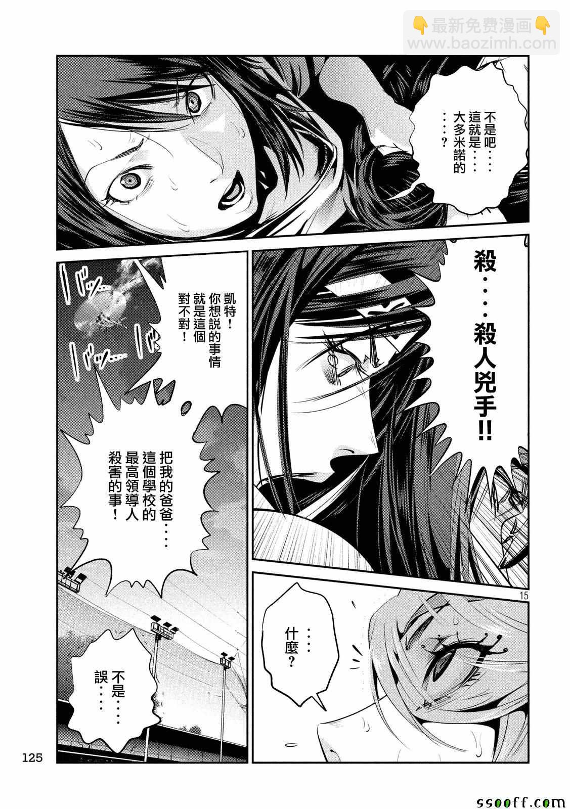 监狱学园 - 第238话 - 3