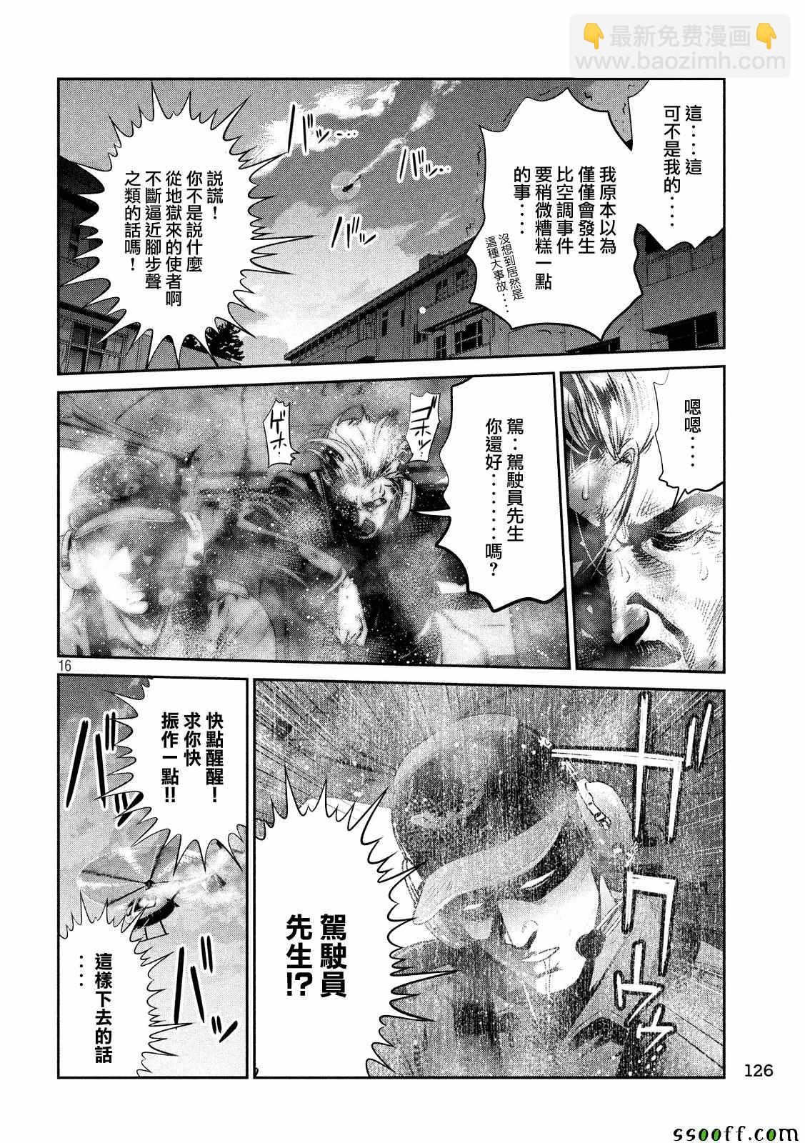 監獄學園 - 第238話 - 4