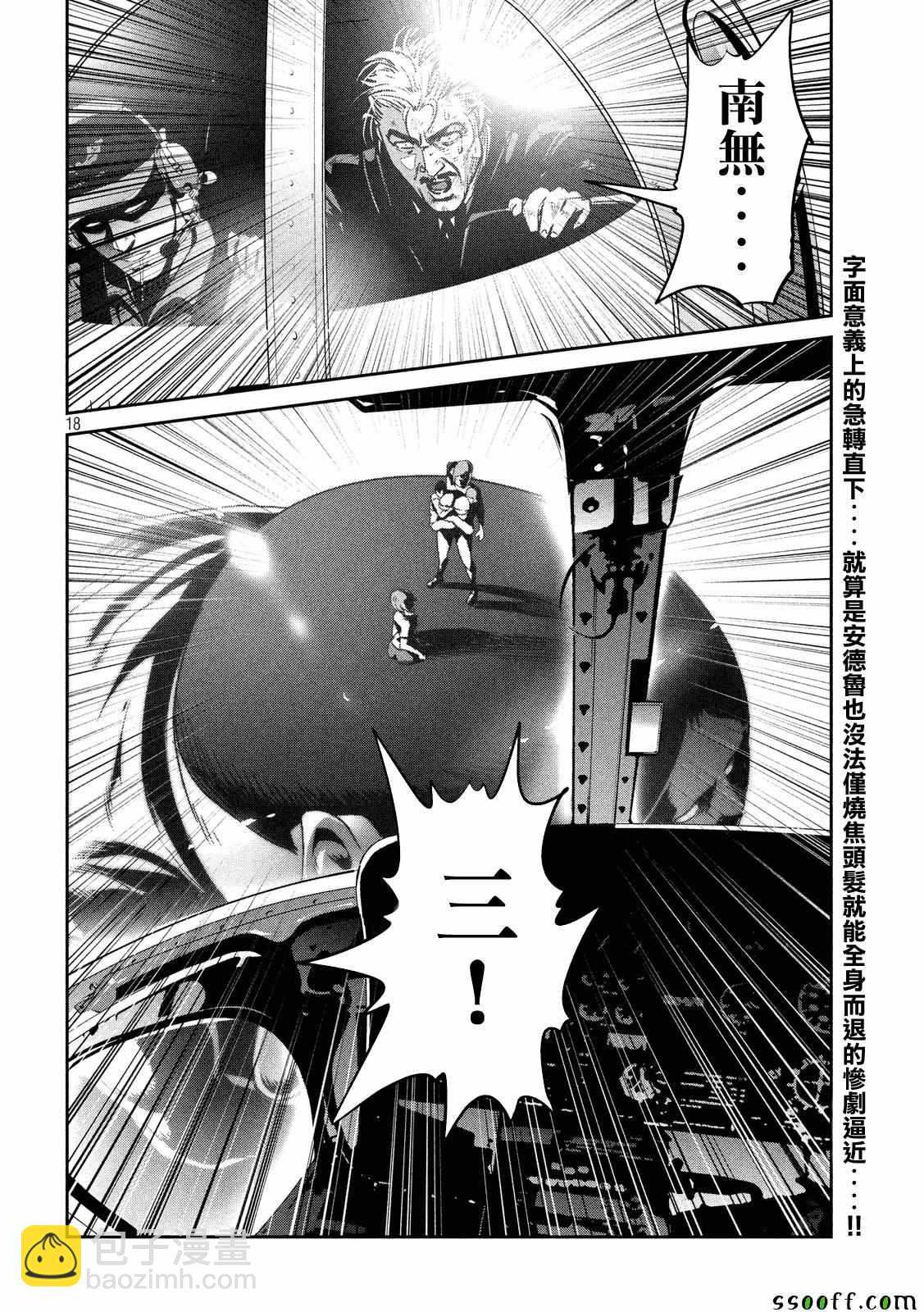 监狱学园 - 第238话 - 2