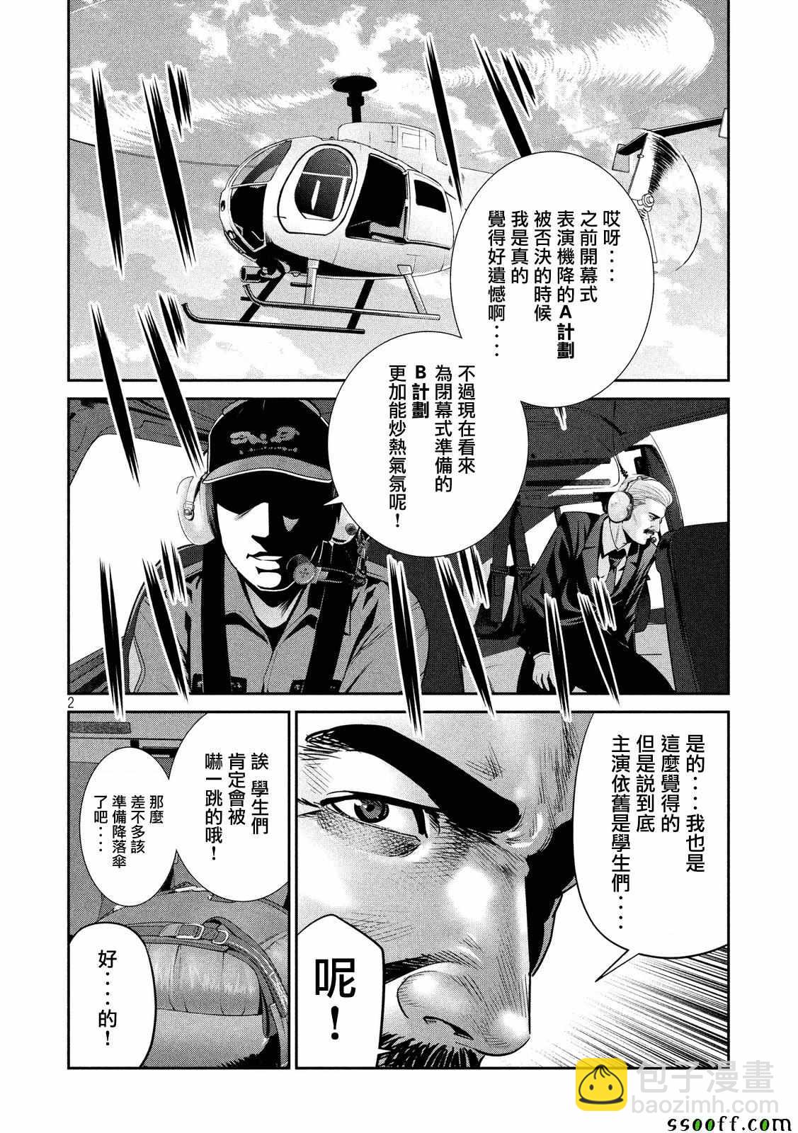 监狱学园 - 第238话 - 2