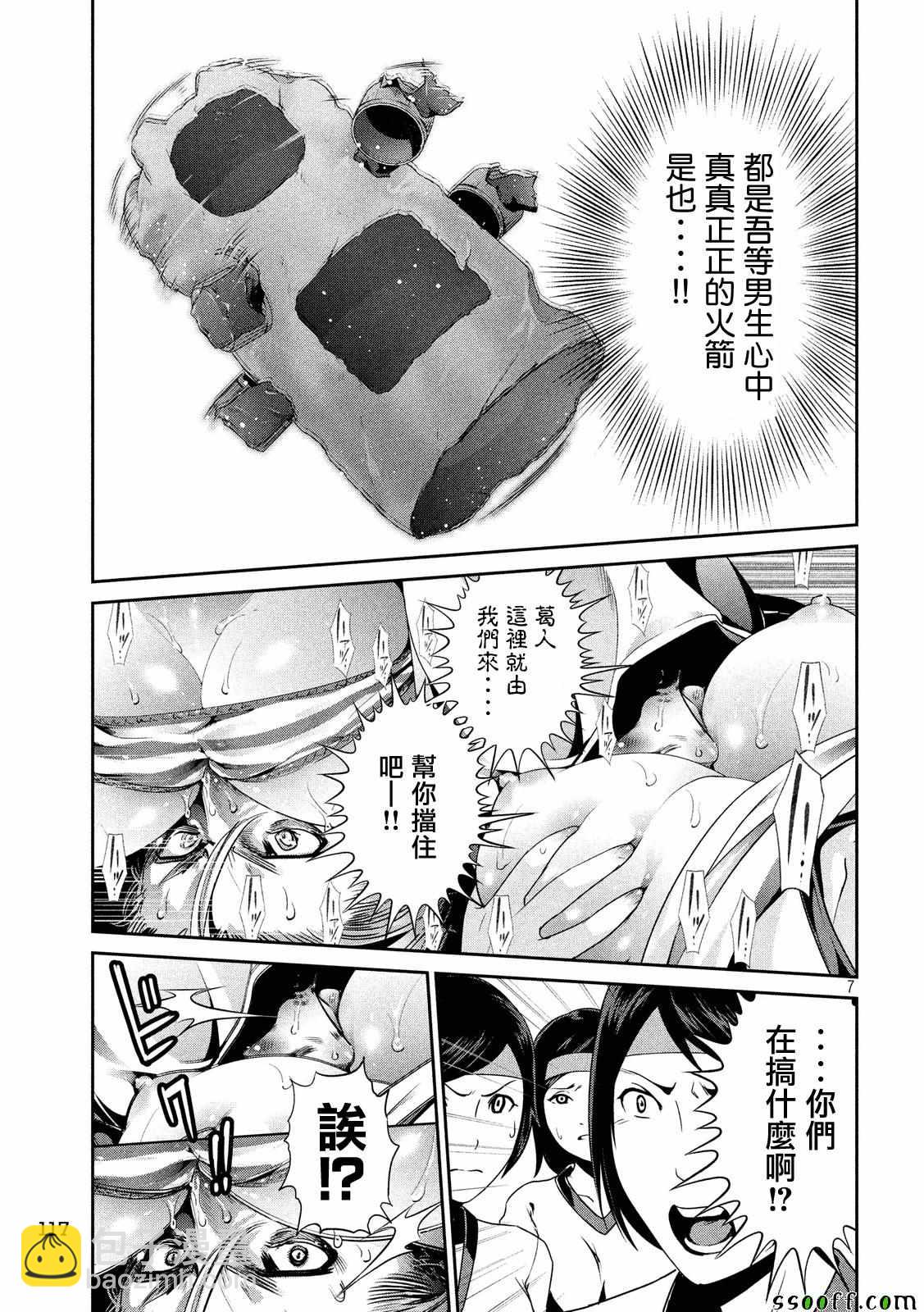 監獄學園 - 第238話 - 3