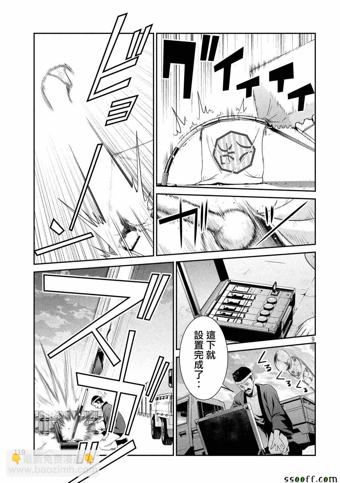 監獄學園 - 第238話 - 1