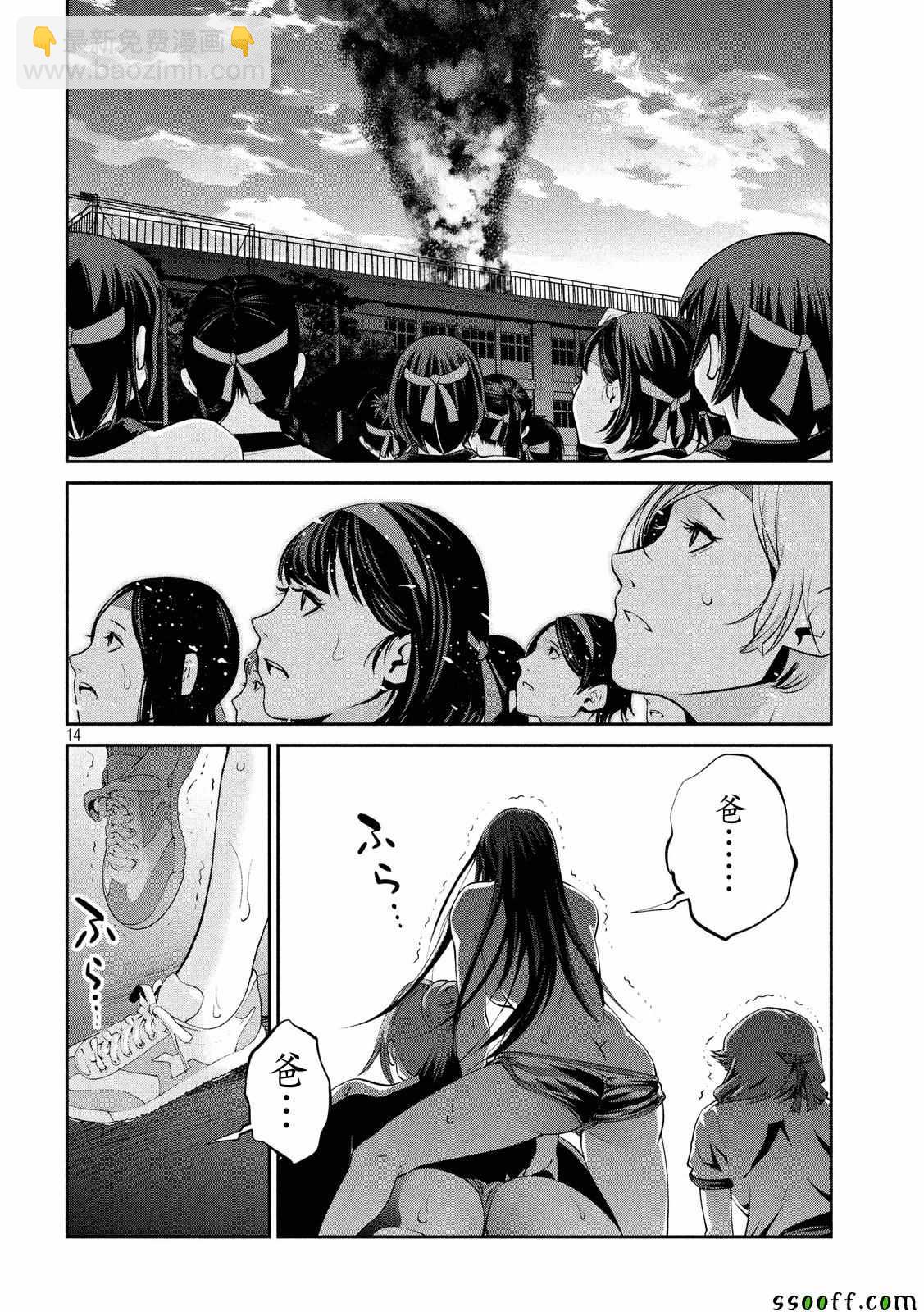 監獄學園 - 第240話 - 4