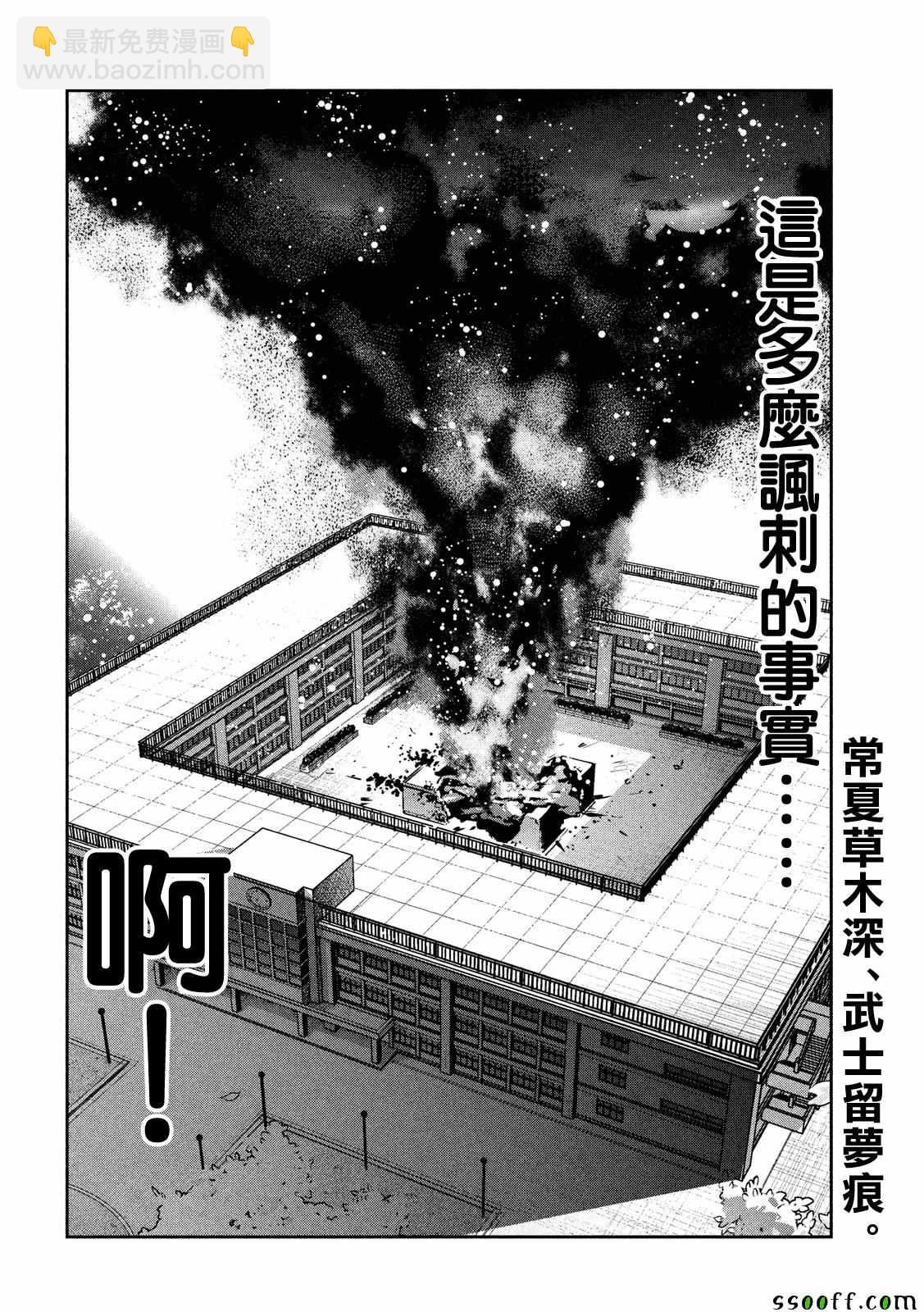 監獄學園 - 第240話 - 4