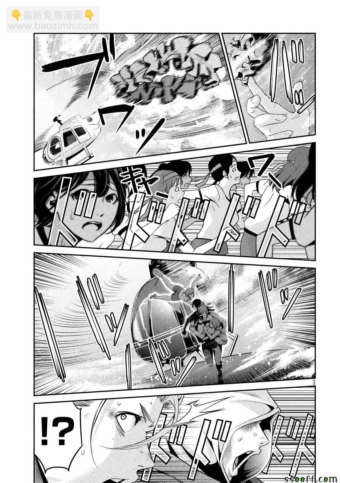 監獄學園 - 第240話 - 3