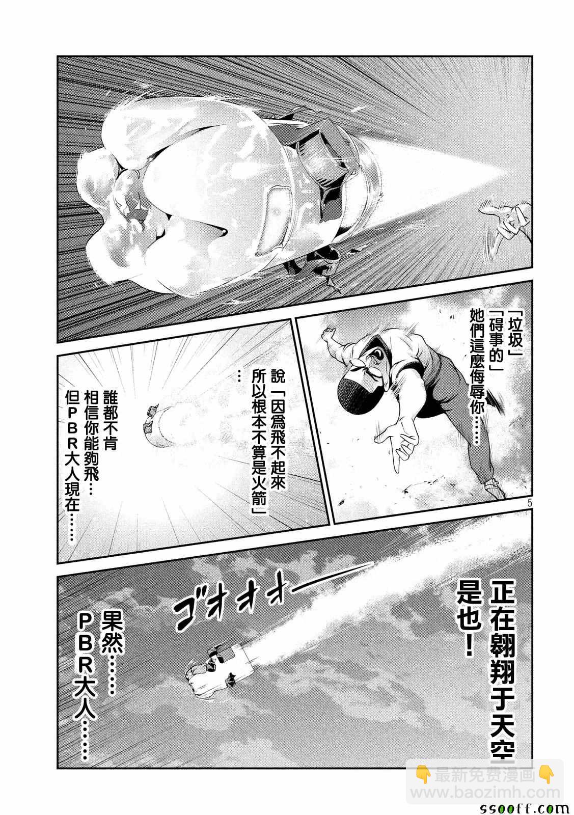 監獄學園 - 第240話 - 1