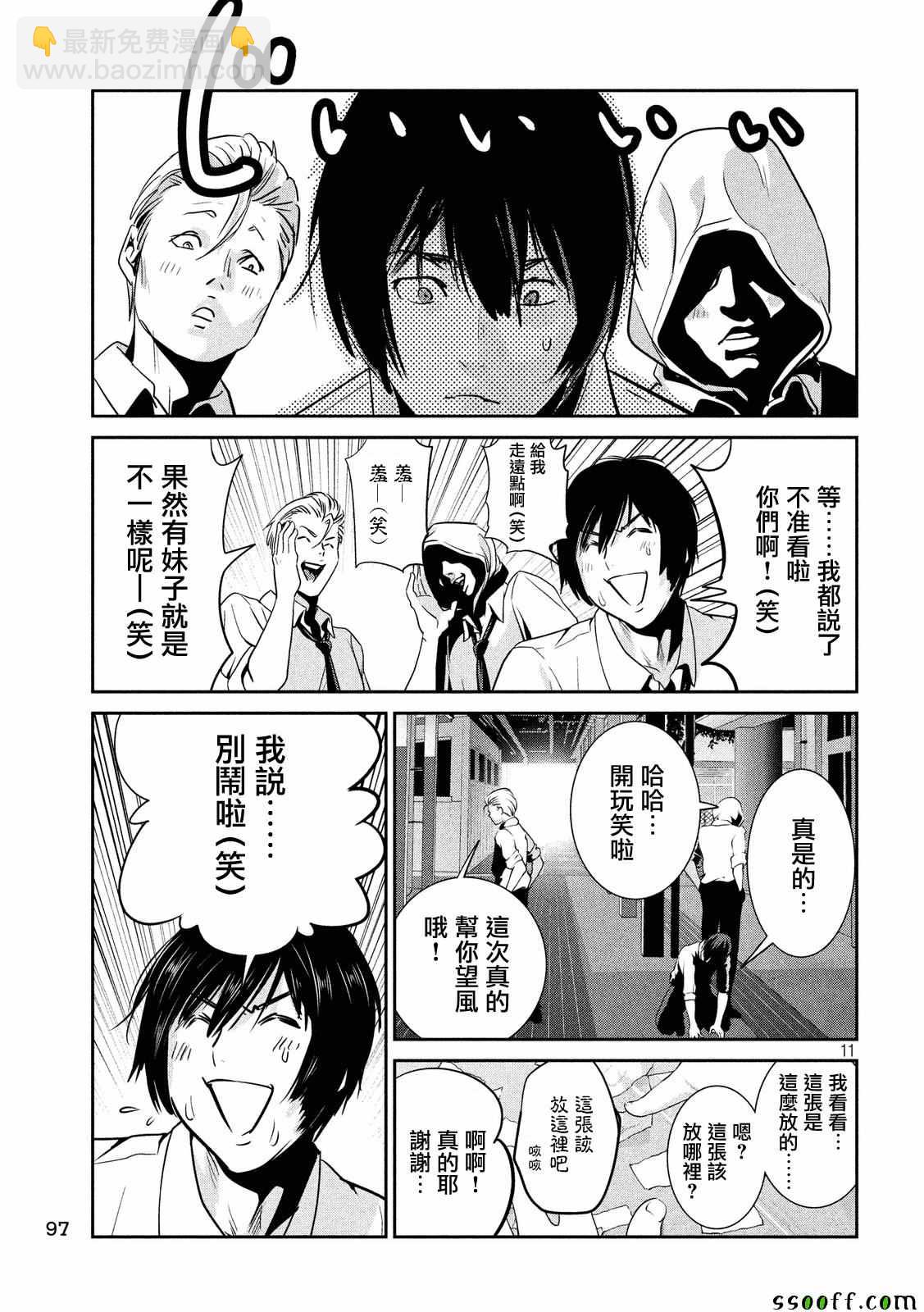 監獄學園 - 第242話 - 3