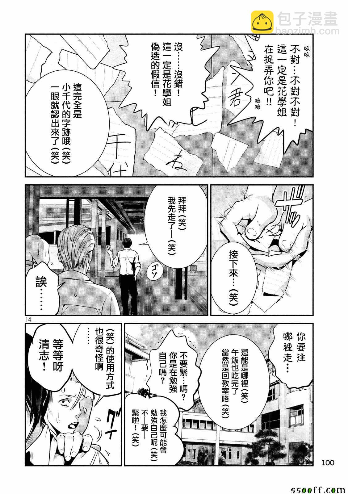 監獄學園 - 第242話 - 2