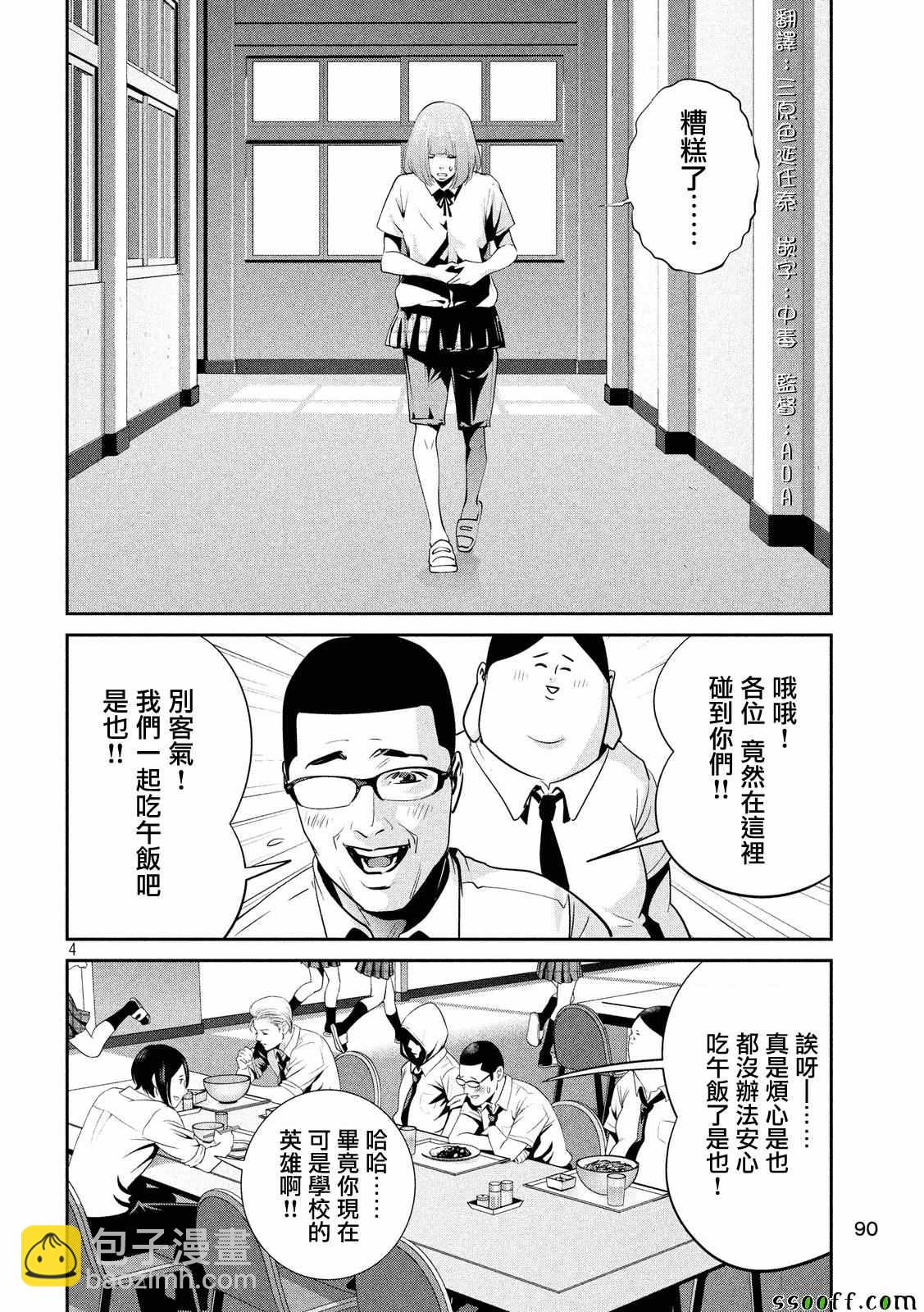 監獄學園 - 第242話 - 4