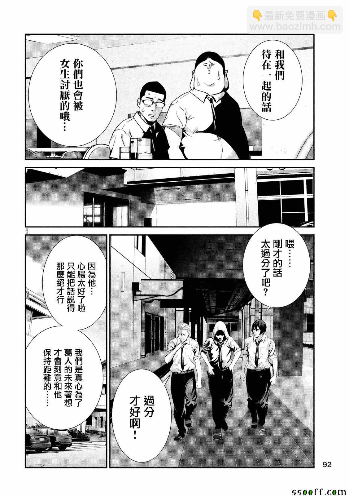 監獄學園 - 第242話 - 2