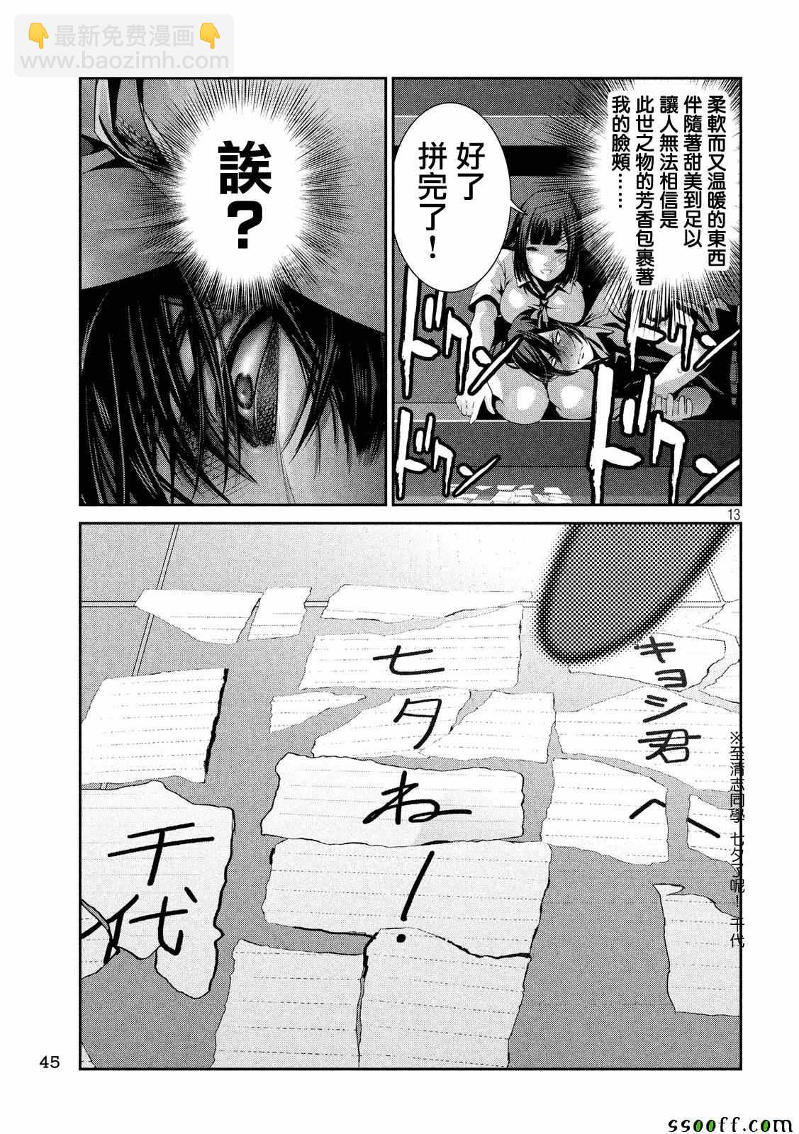 監獄學園 - 第244話 - 4