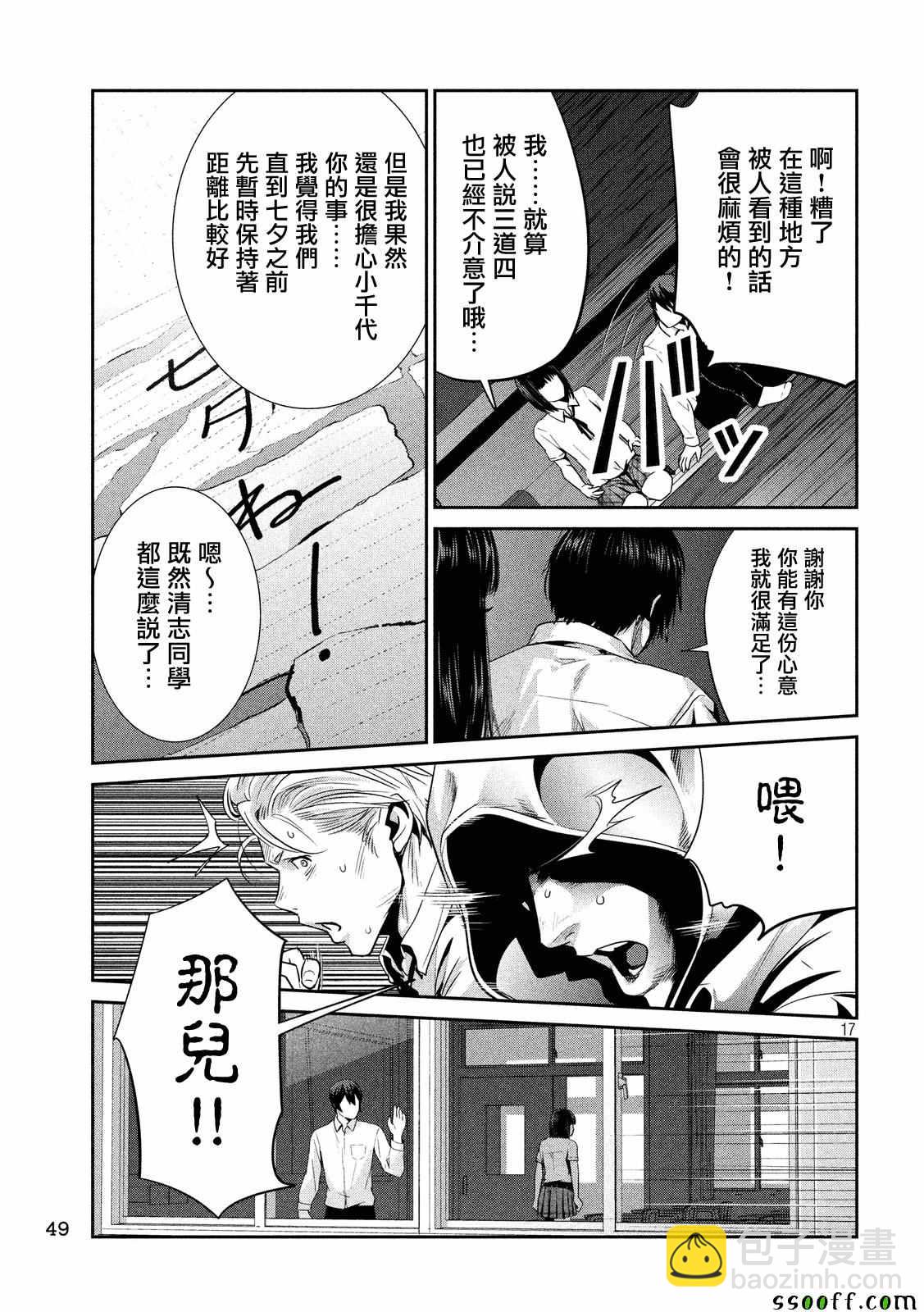 监狱学园 - 第244话 - 4