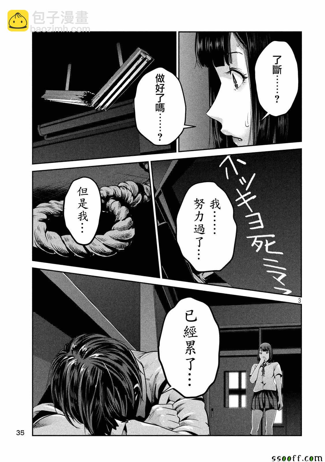 監獄學園 - 第244話 - 3