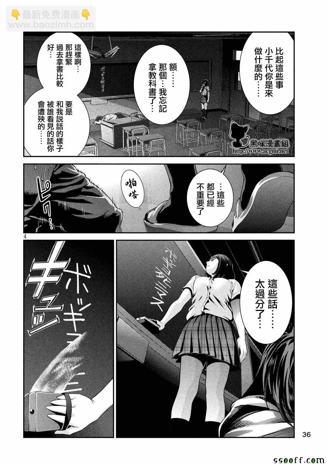 監獄學園 - 第244話 - 4