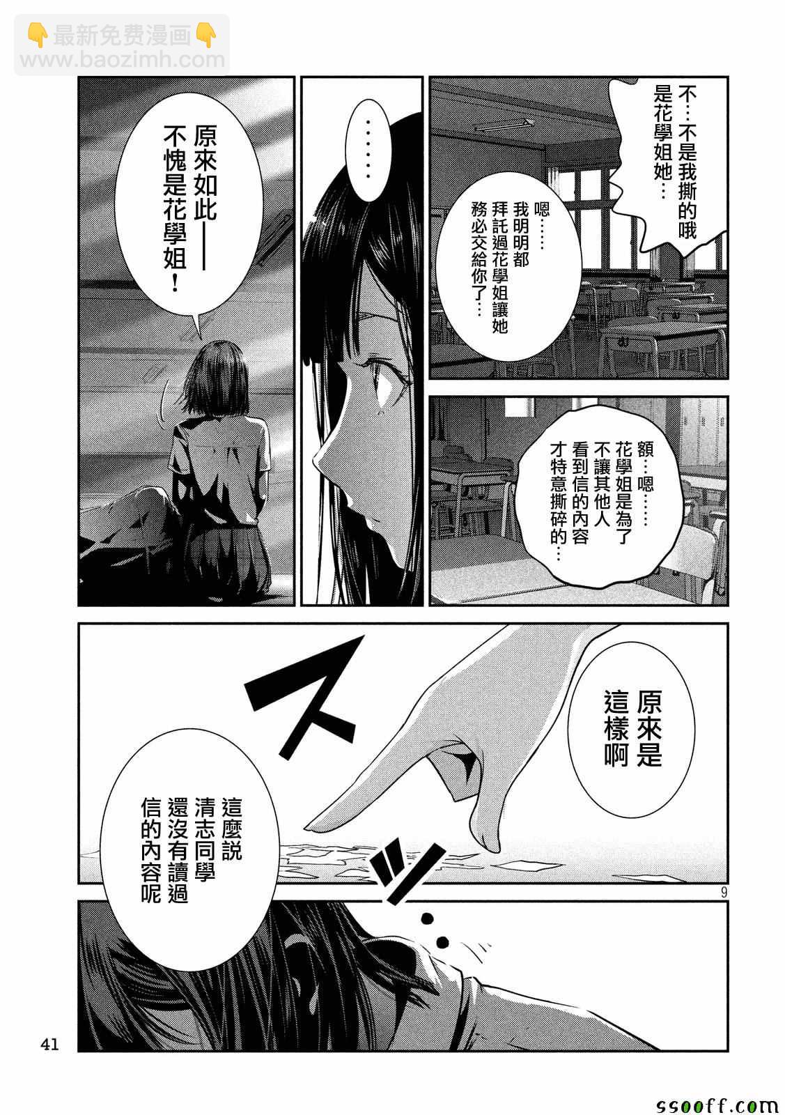 监狱学园 - 第244话 - 1