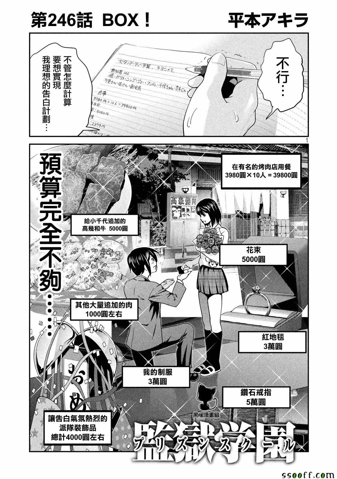 監獄學園 - 第246話 - 1