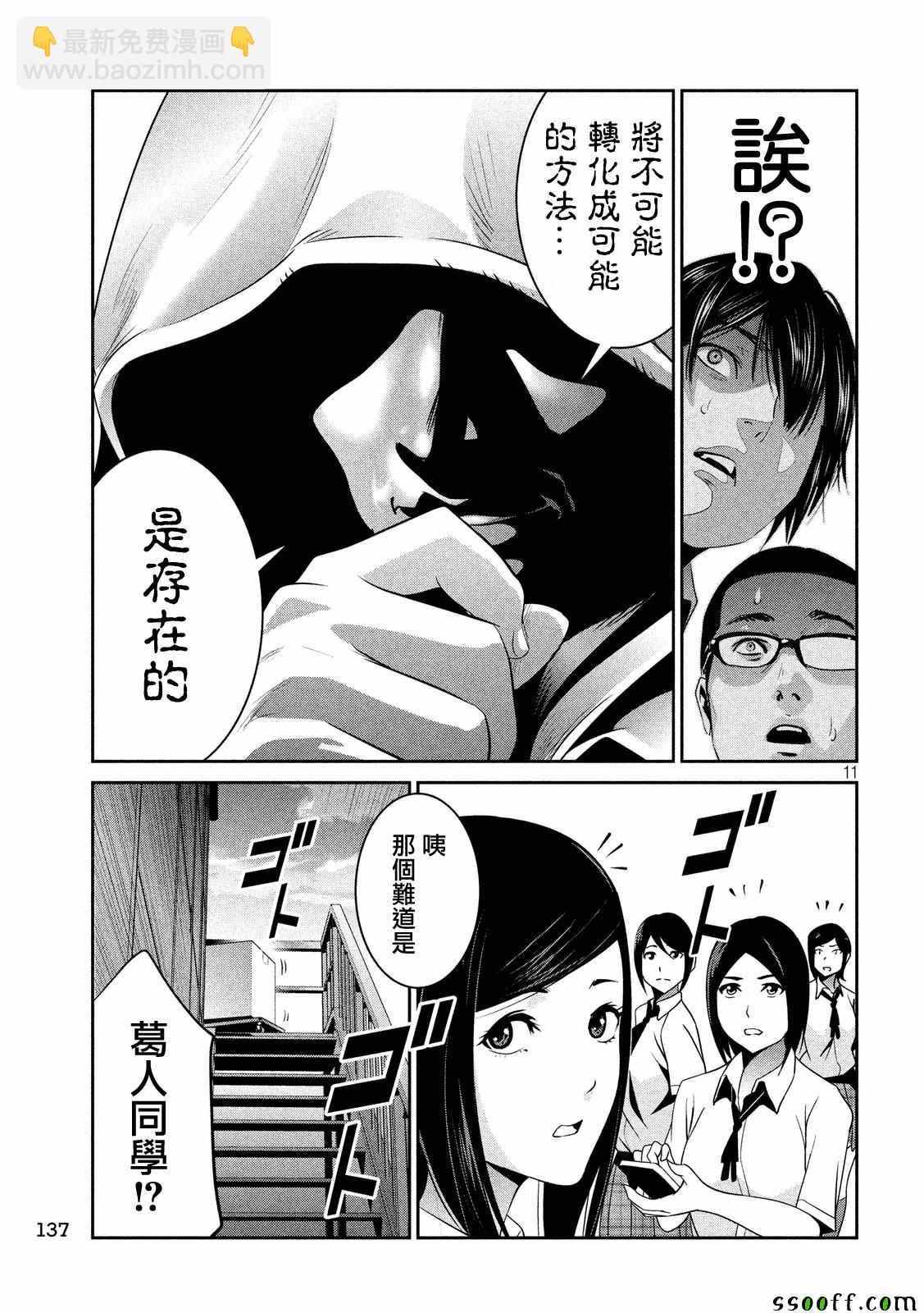 監獄學園 - 第246話 - 3