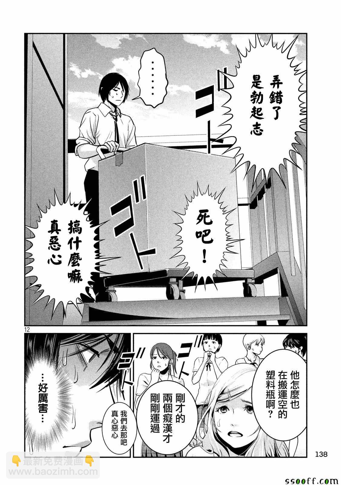 监狱学园 - 第246话 - 4