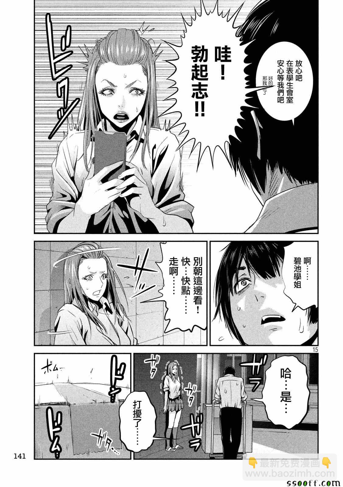 監獄學園 - 第246話 - 3