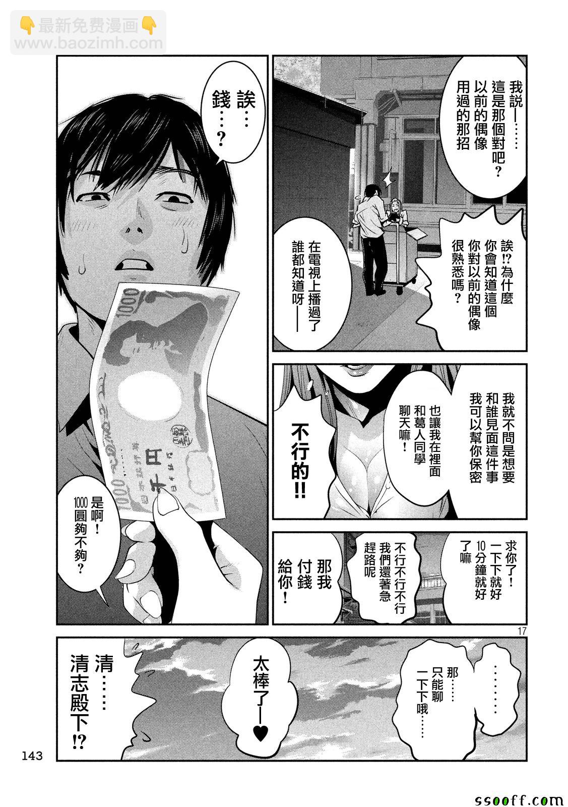 監獄學園 - 第246話 - 1