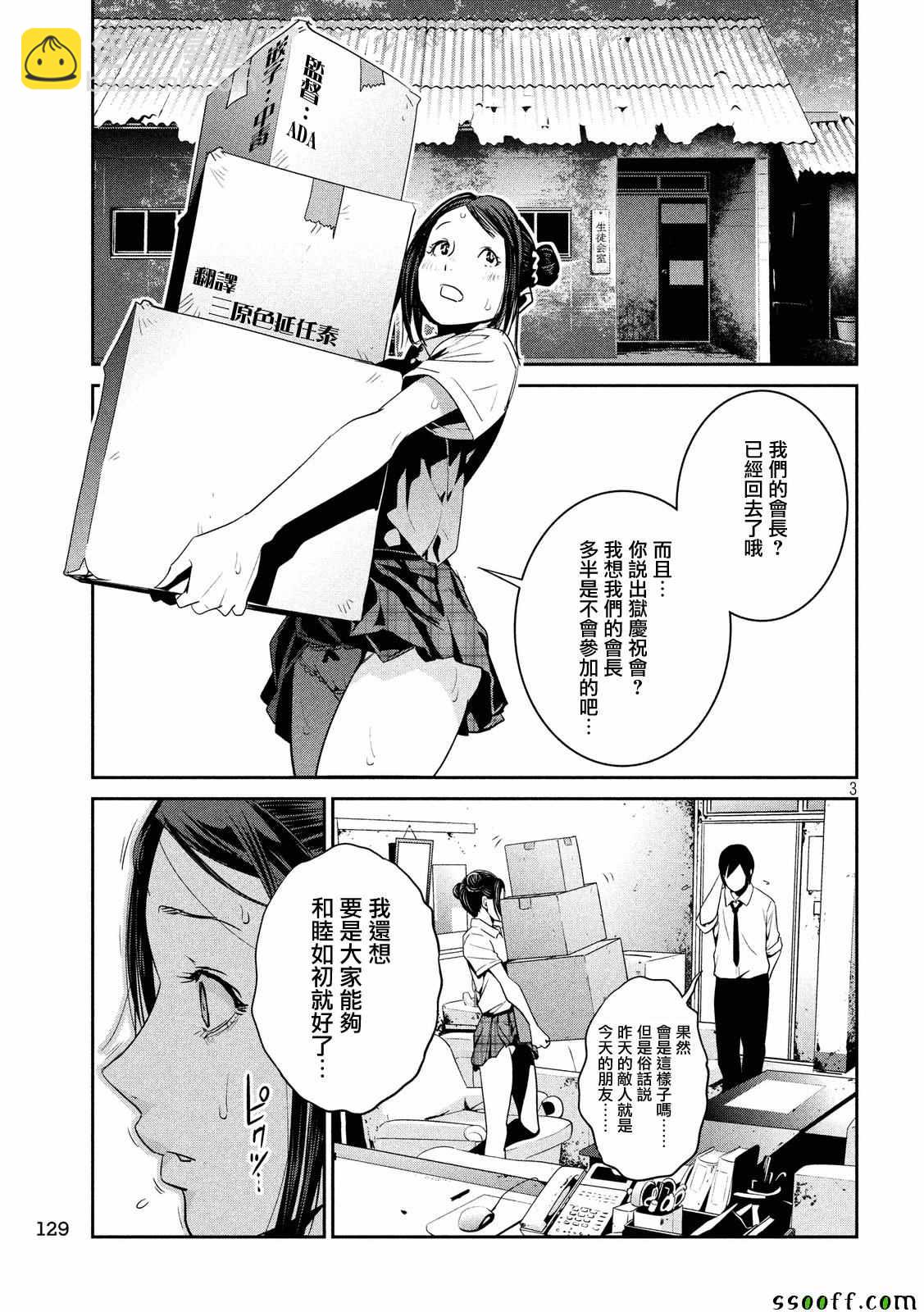 監獄學園 - 第246話 - 3