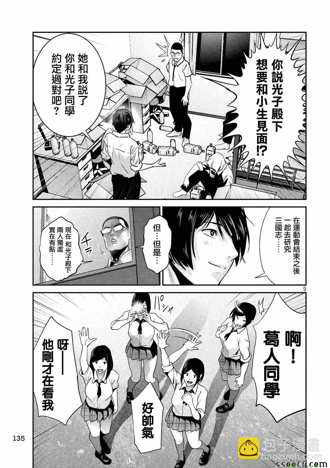 監獄學園 - 第246話 - 1