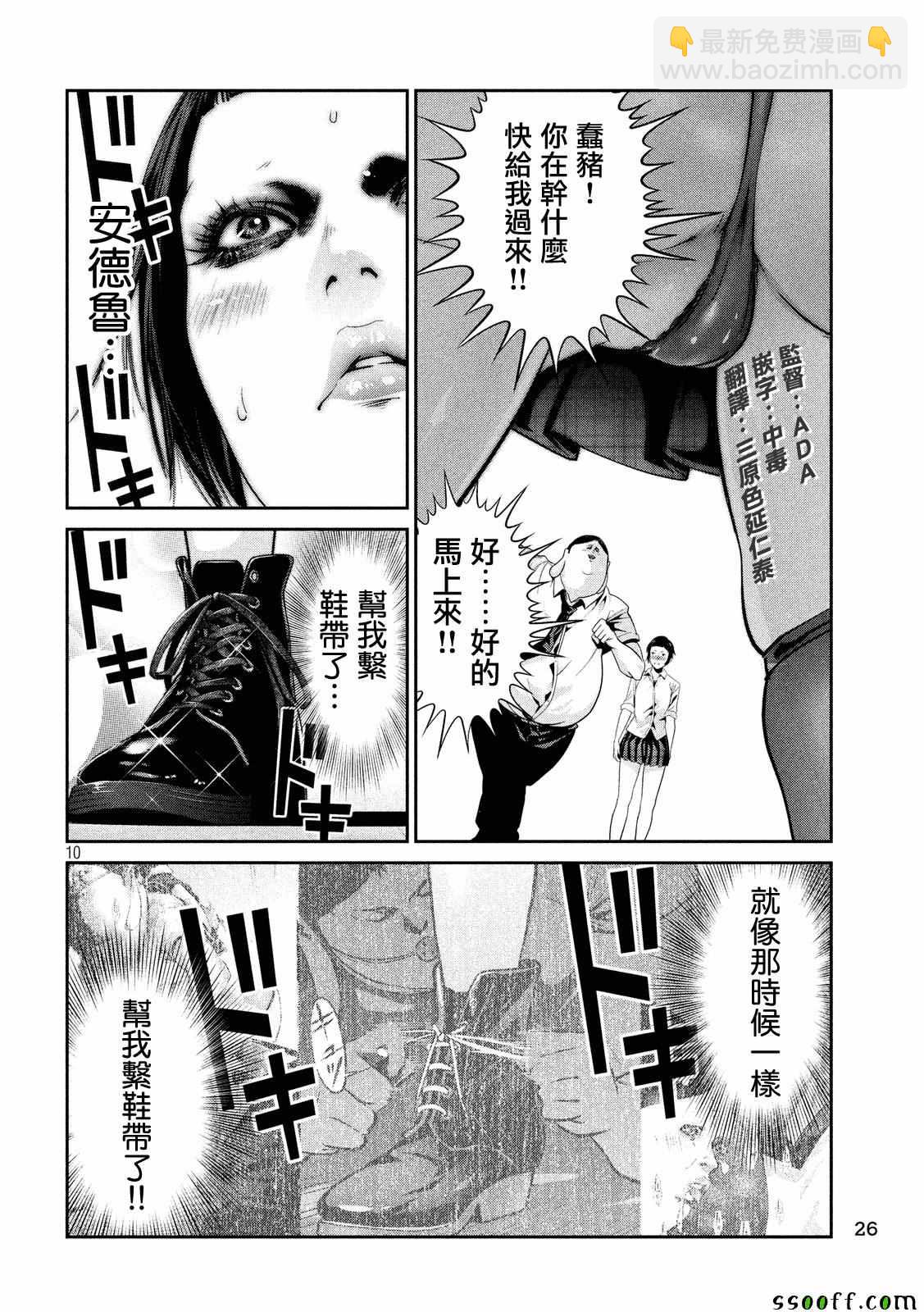 監獄學園 - 第248話 - 2