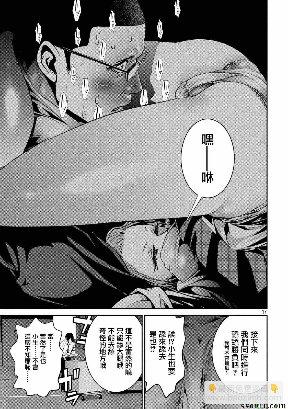 監獄學園 - 第248話 - 1