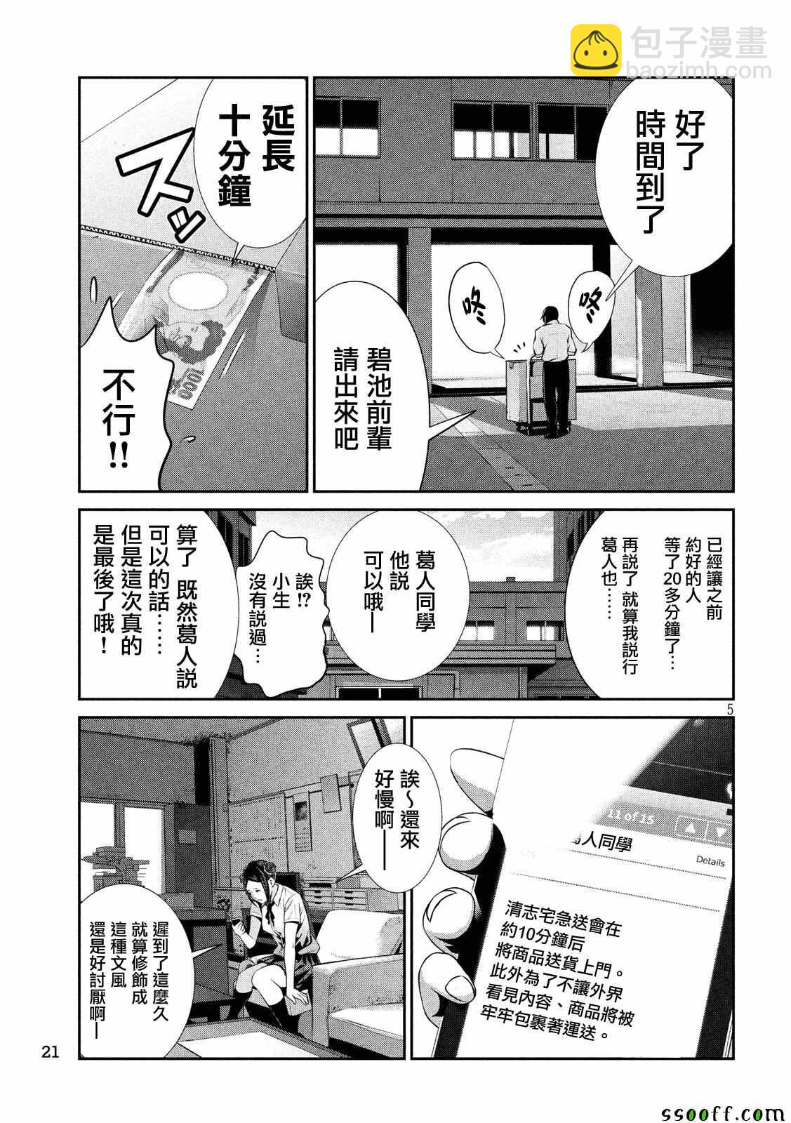 監獄學園 - 第248話 - 1