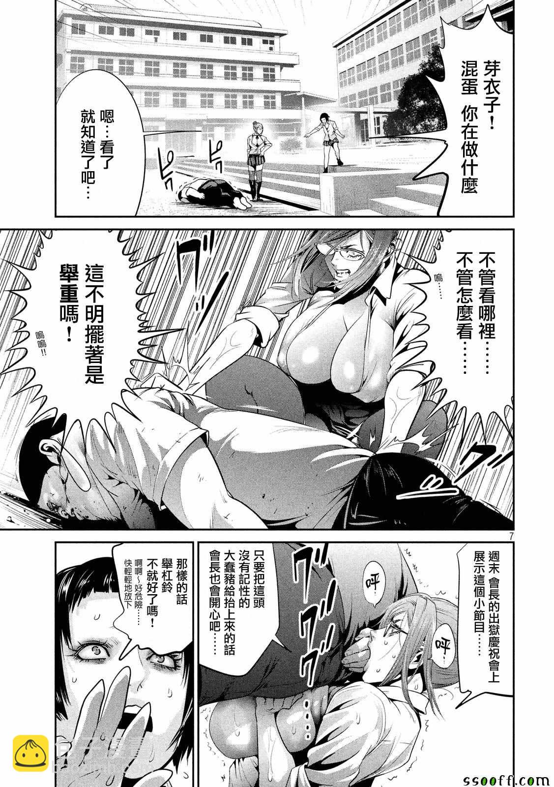 監獄學園 - 第248話 - 3