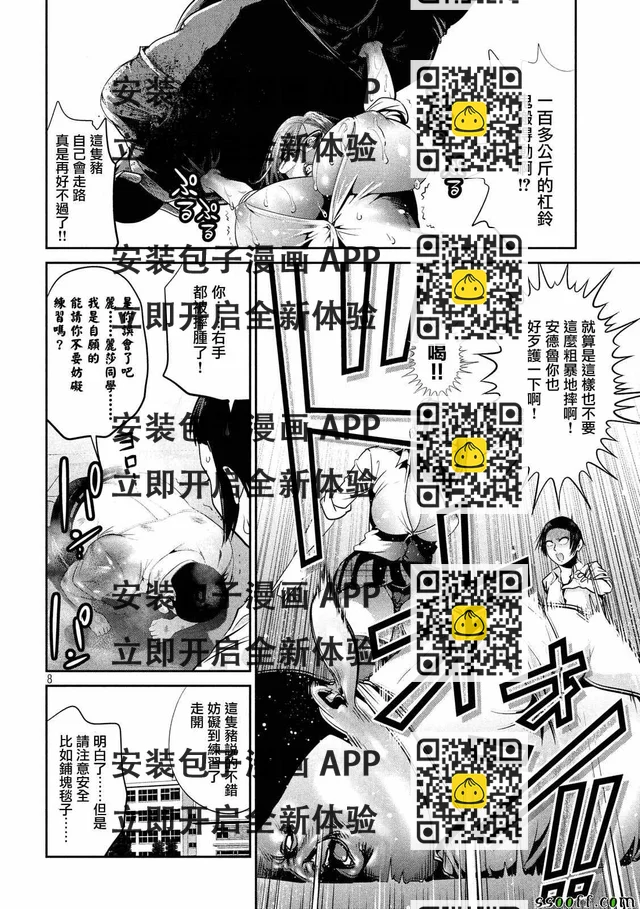 监狱学园 - 第248话 - 4