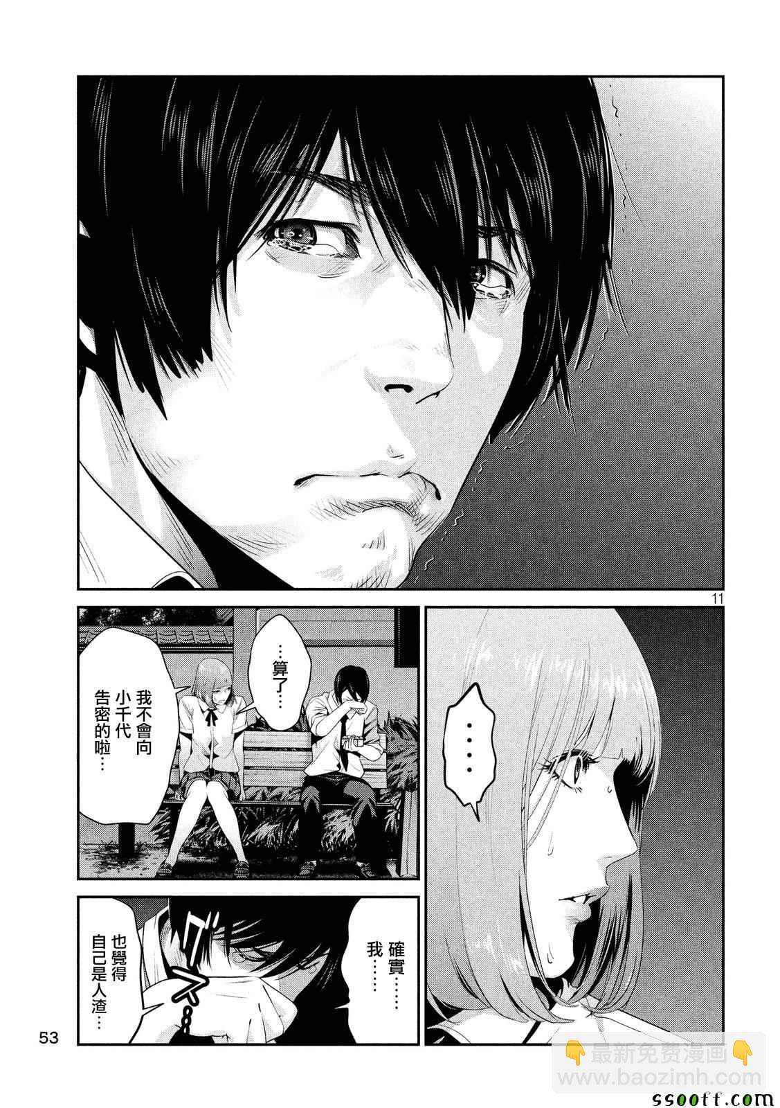 監獄學園 - 第250話 - 3