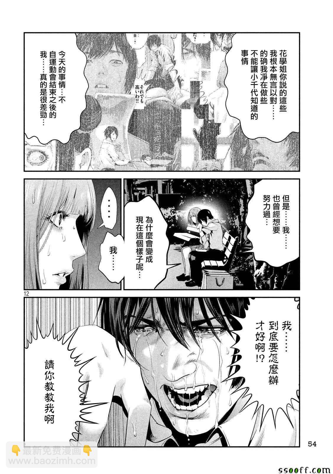 監獄學園 - 第250話 - 4