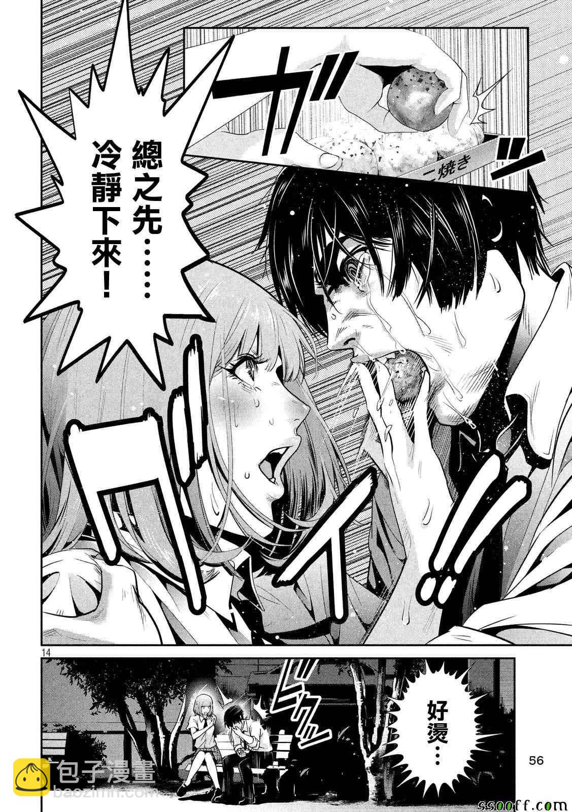 監獄學園 - 第250話 - 2