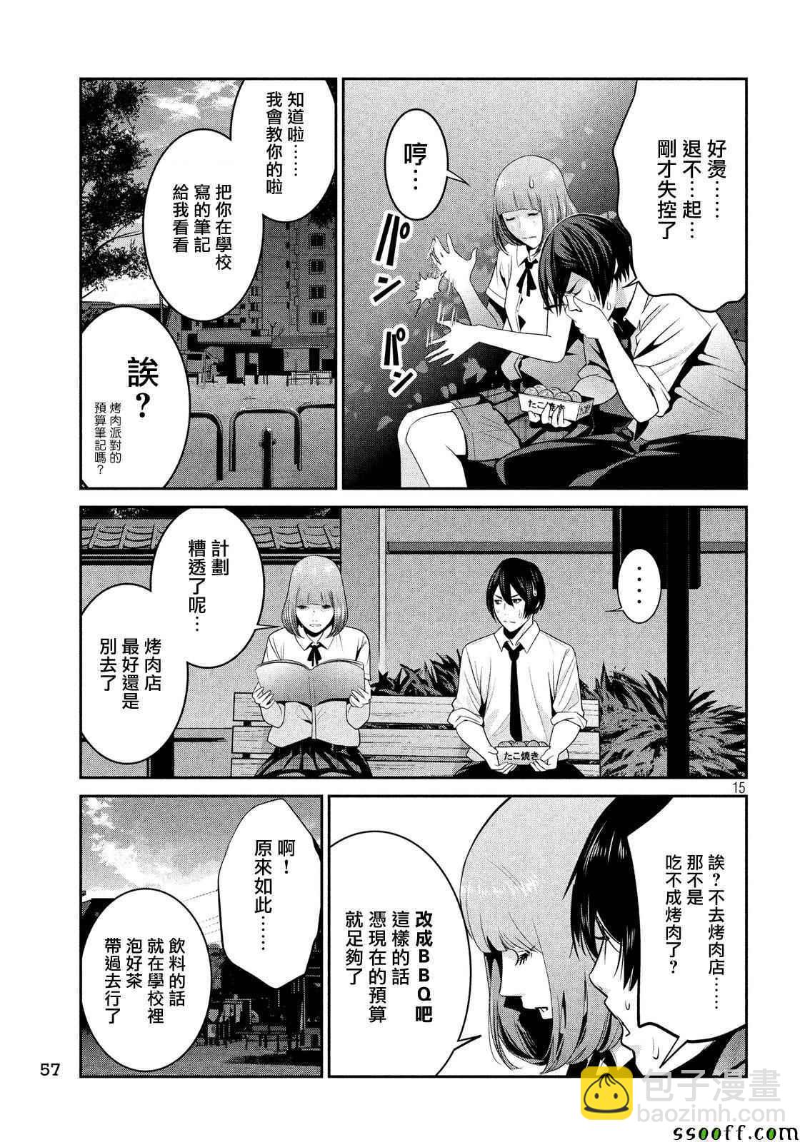 監獄學園 - 第250話 - 3