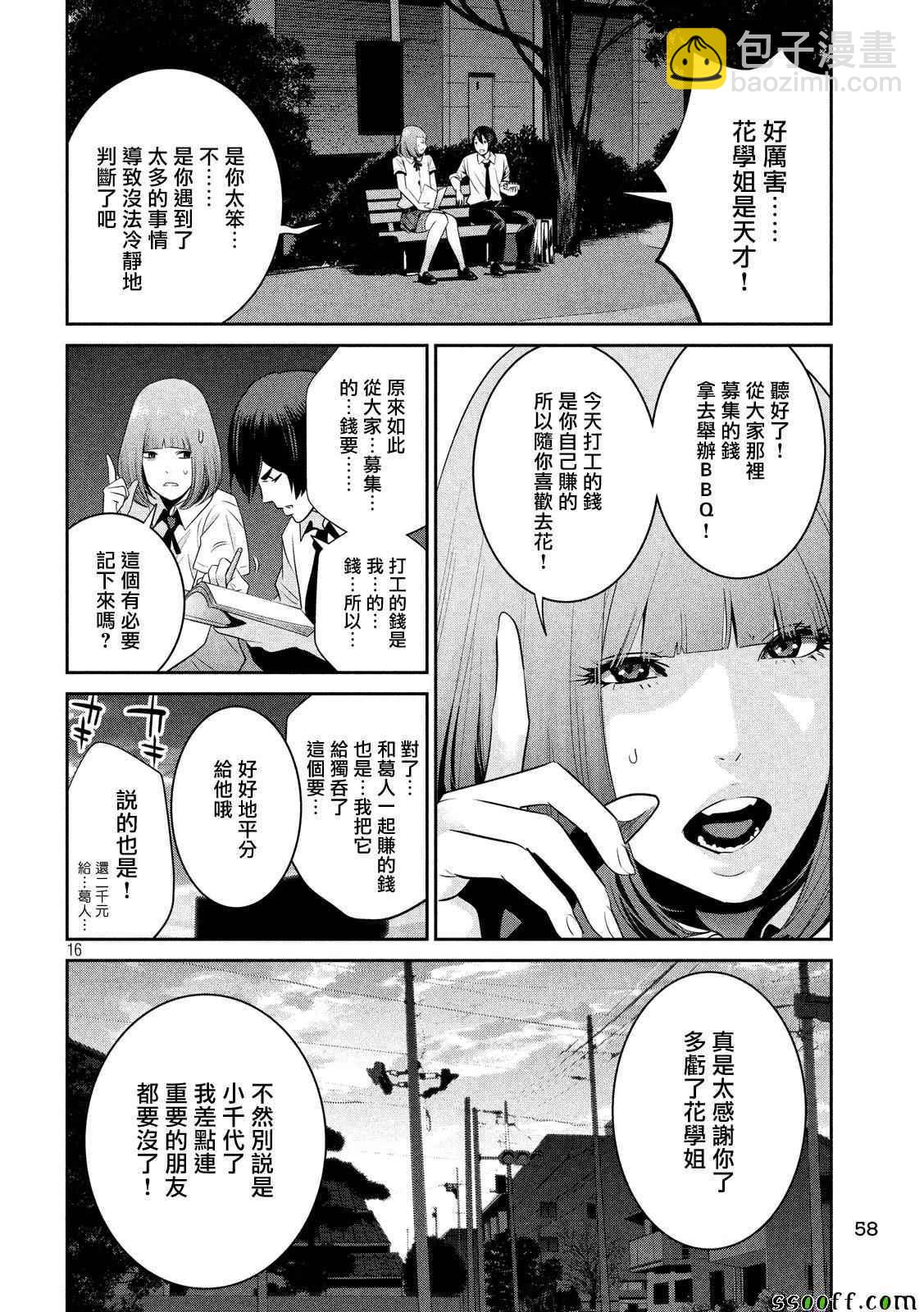 監獄學園 - 第250話 - 4