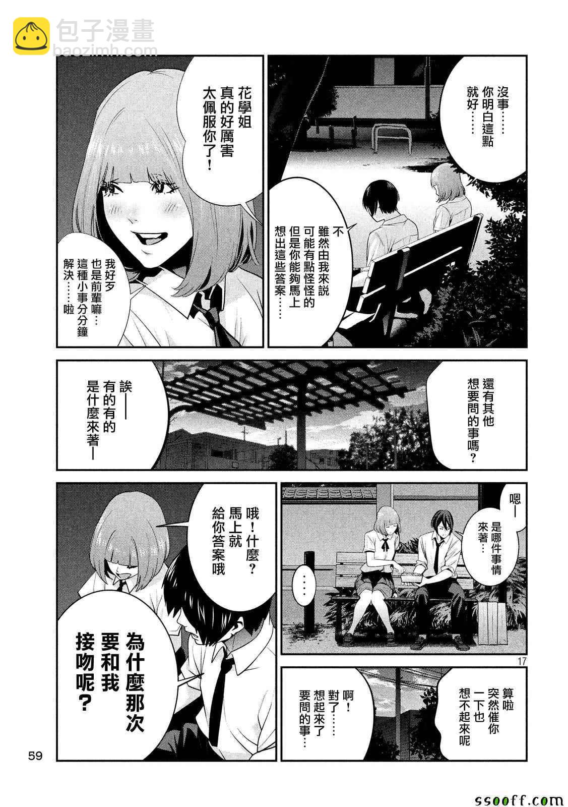 監獄學園 - 第250話 - 1