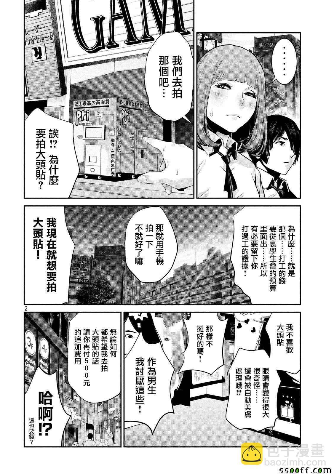 監獄學園 - 第250話 - 2