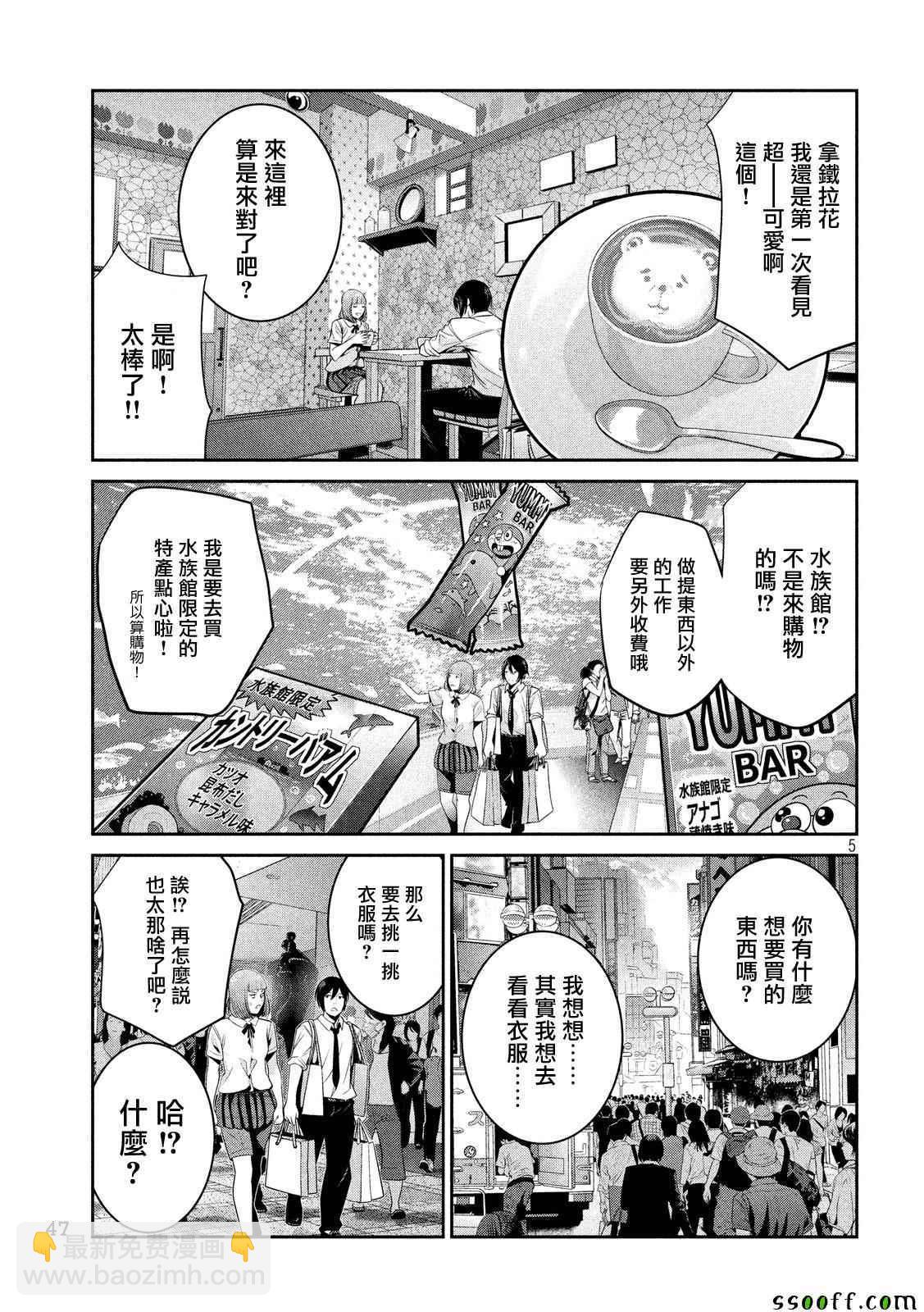 監獄學園 - 第250話 - 1