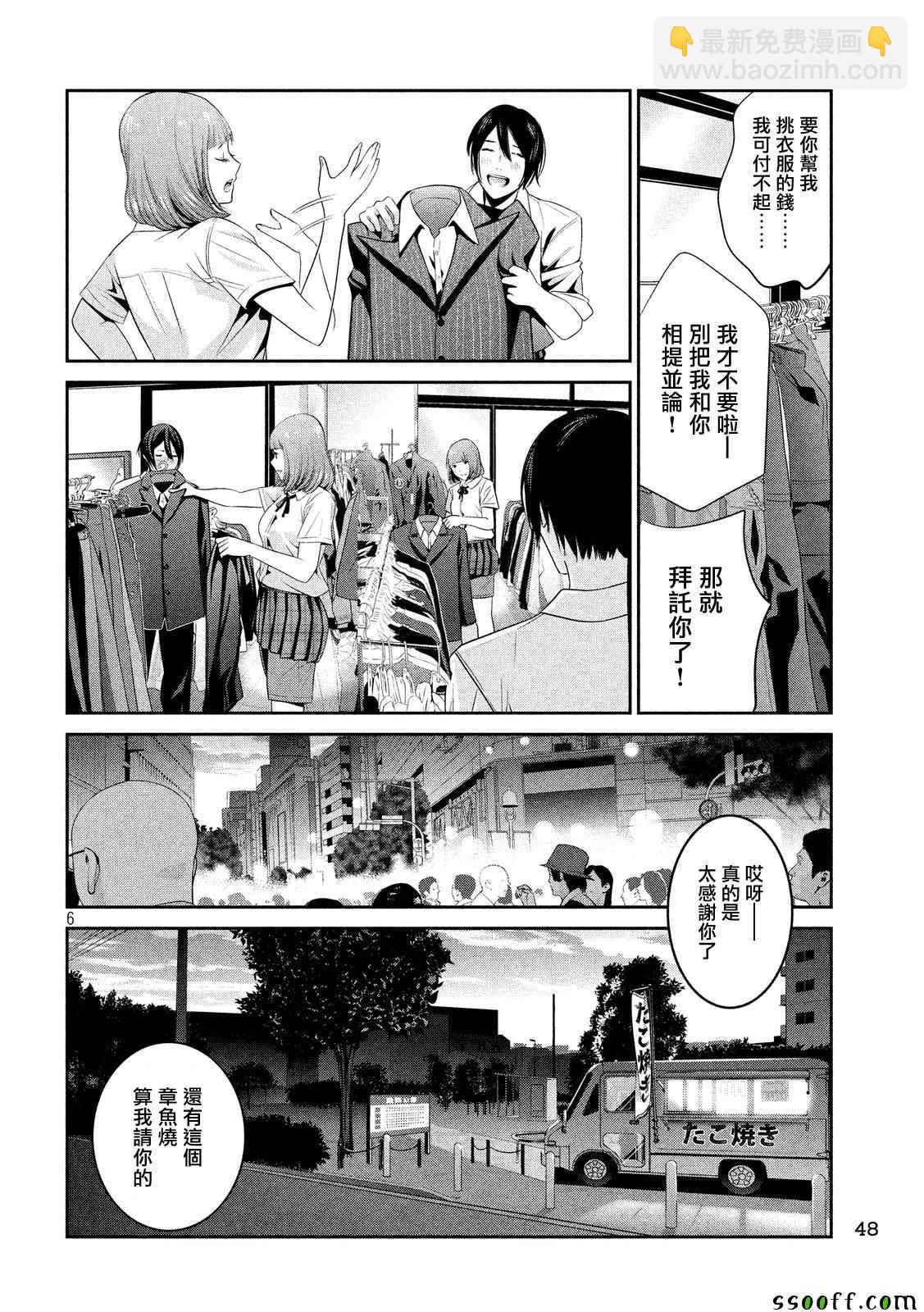 監獄學園 - 第250話 - 2