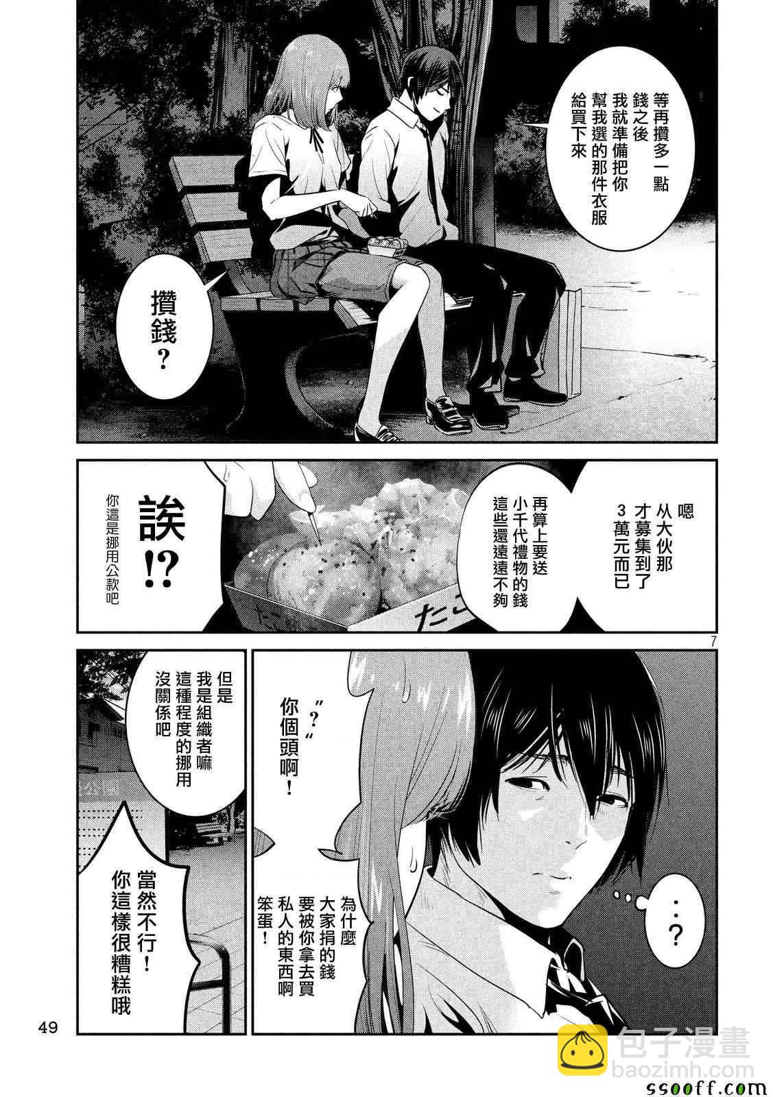 监狱学园 - 第250话 - 3