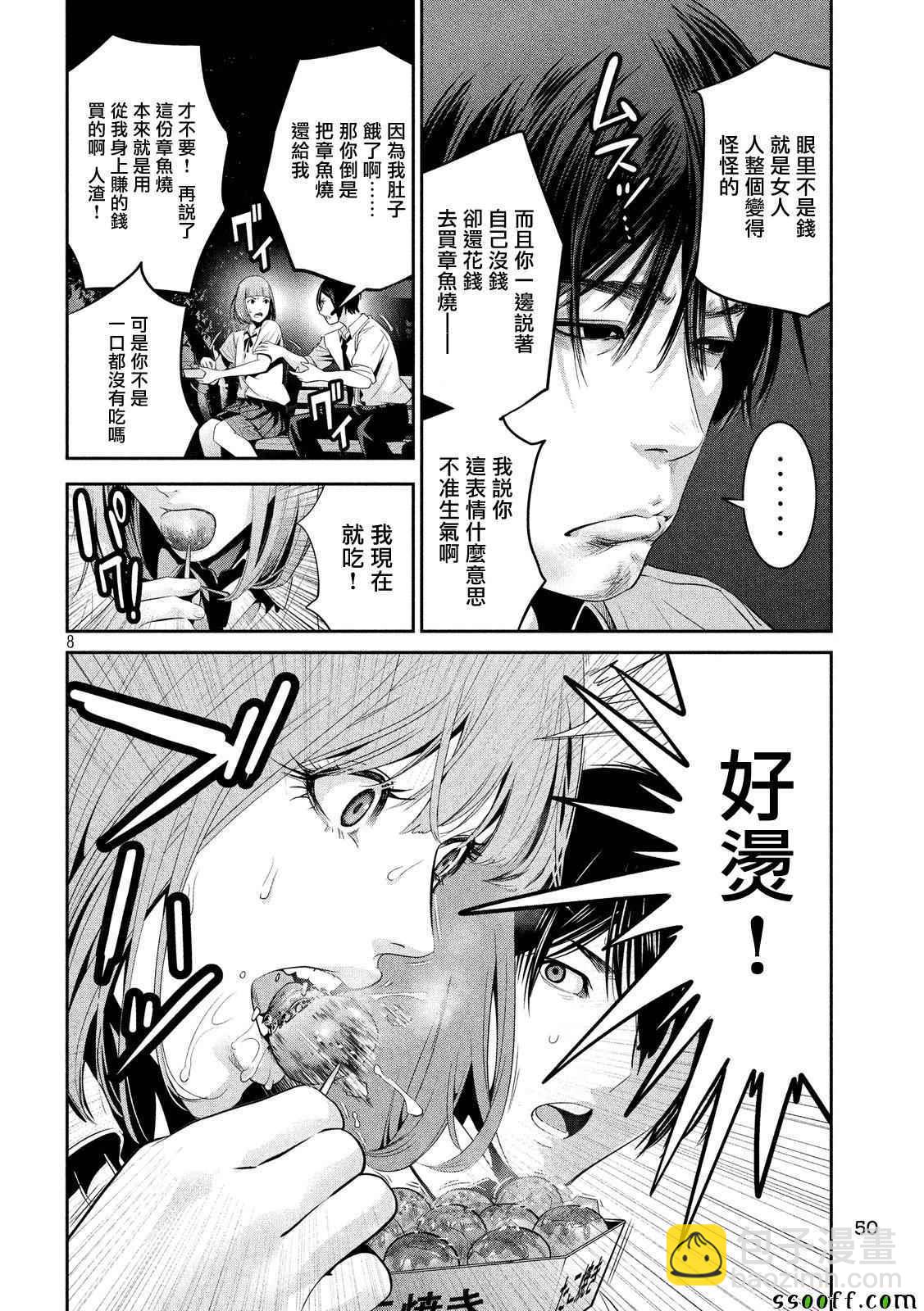 監獄學園 - 第250話 - 4