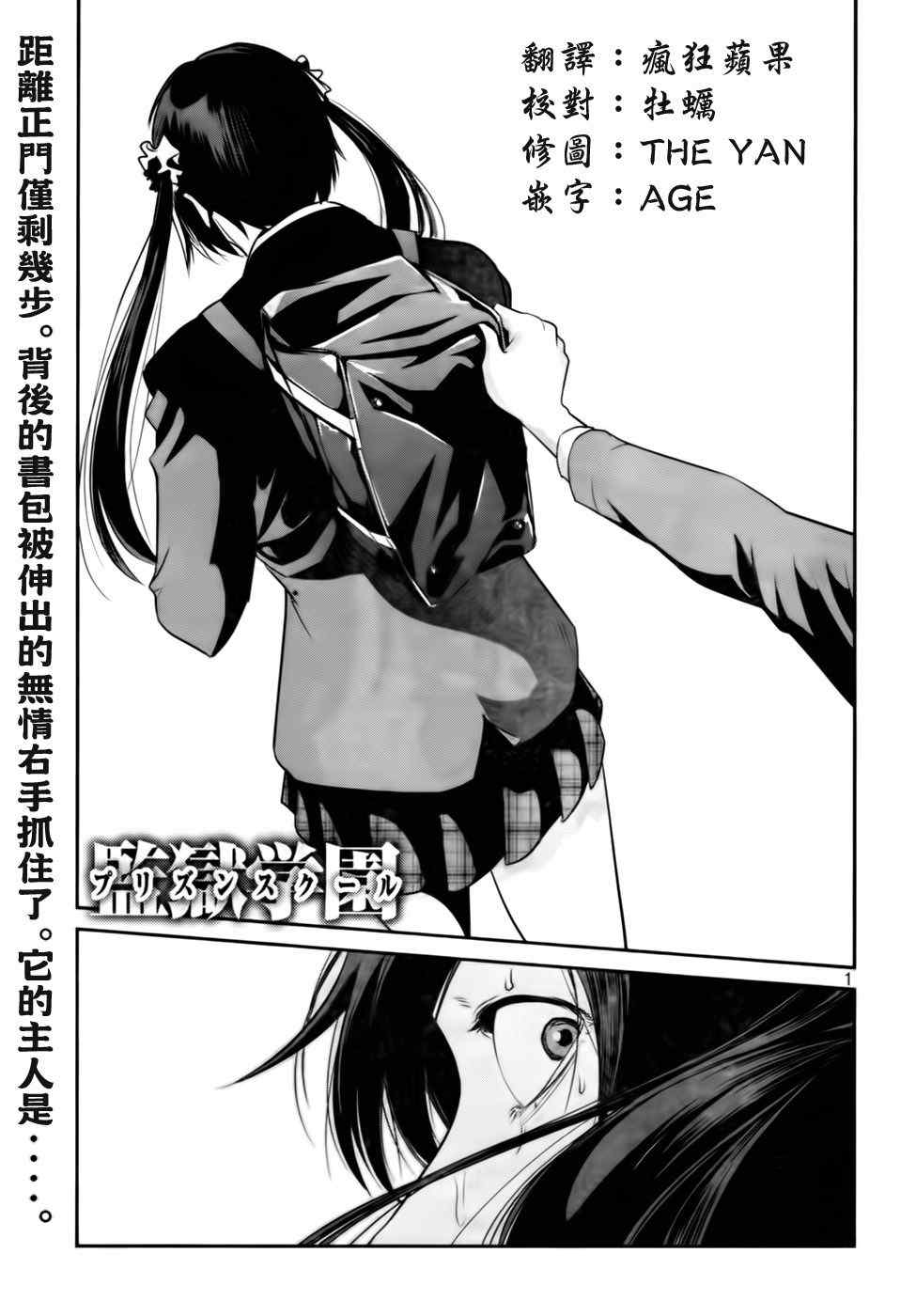 監獄學園 - 第26話 - 1