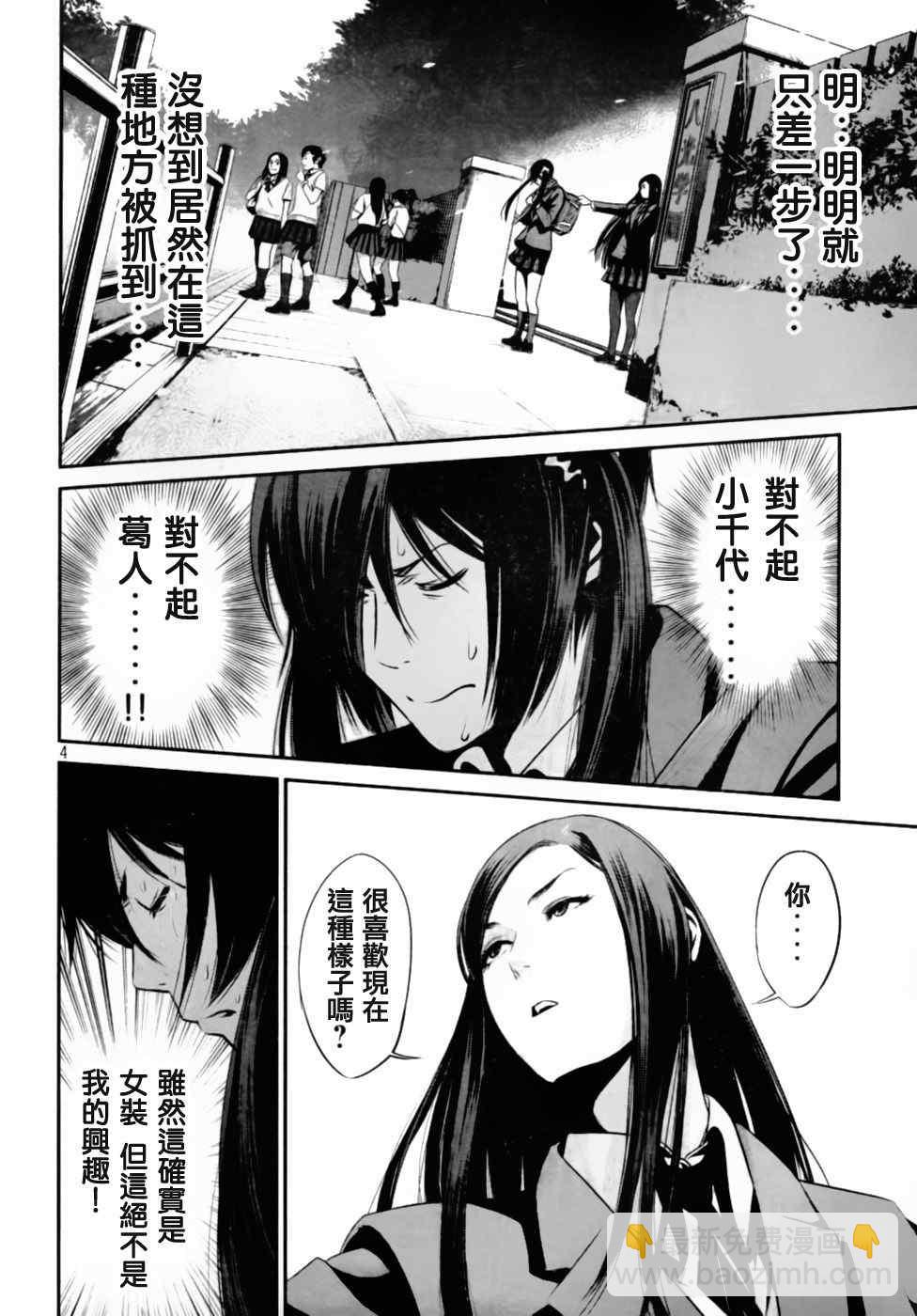 監獄學園 - 第26話 - 3