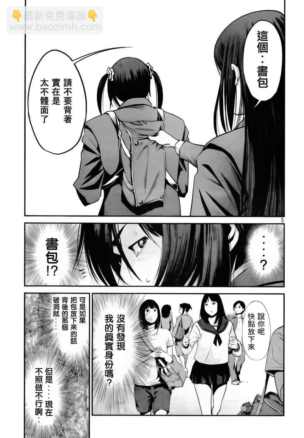 監獄學園 - 第26話 - 4