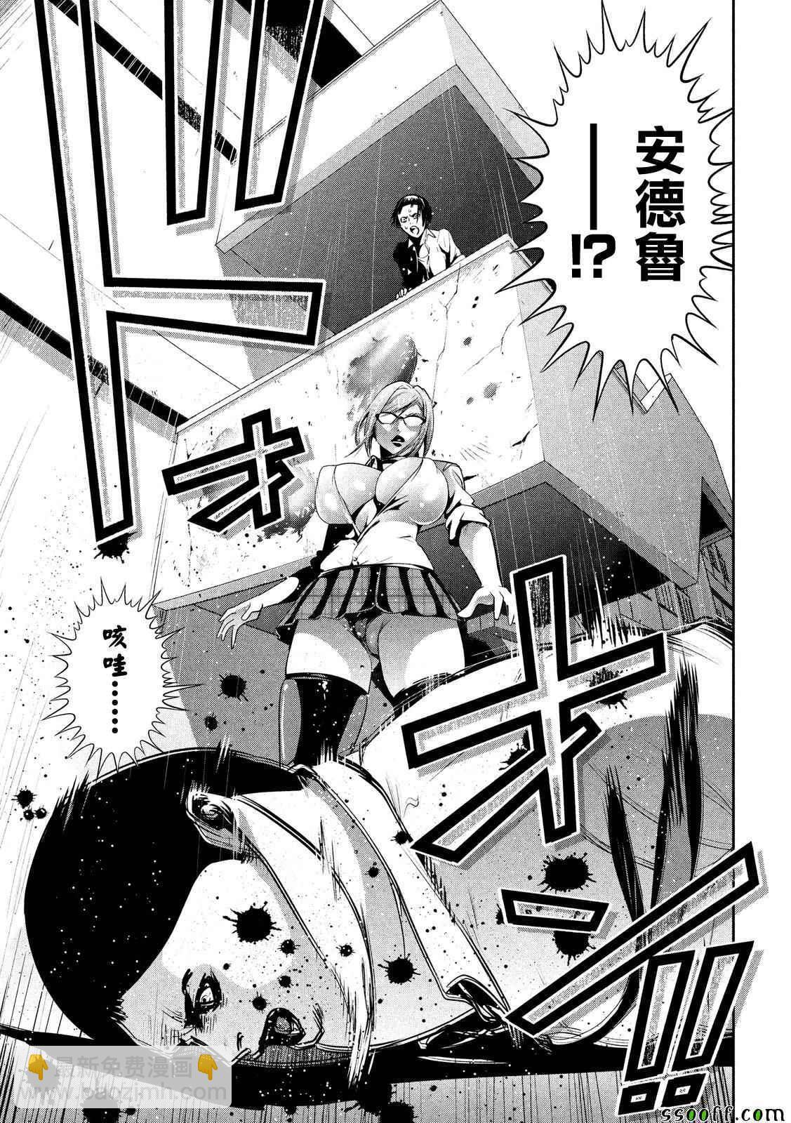 監獄學園 - 第252話 - 2