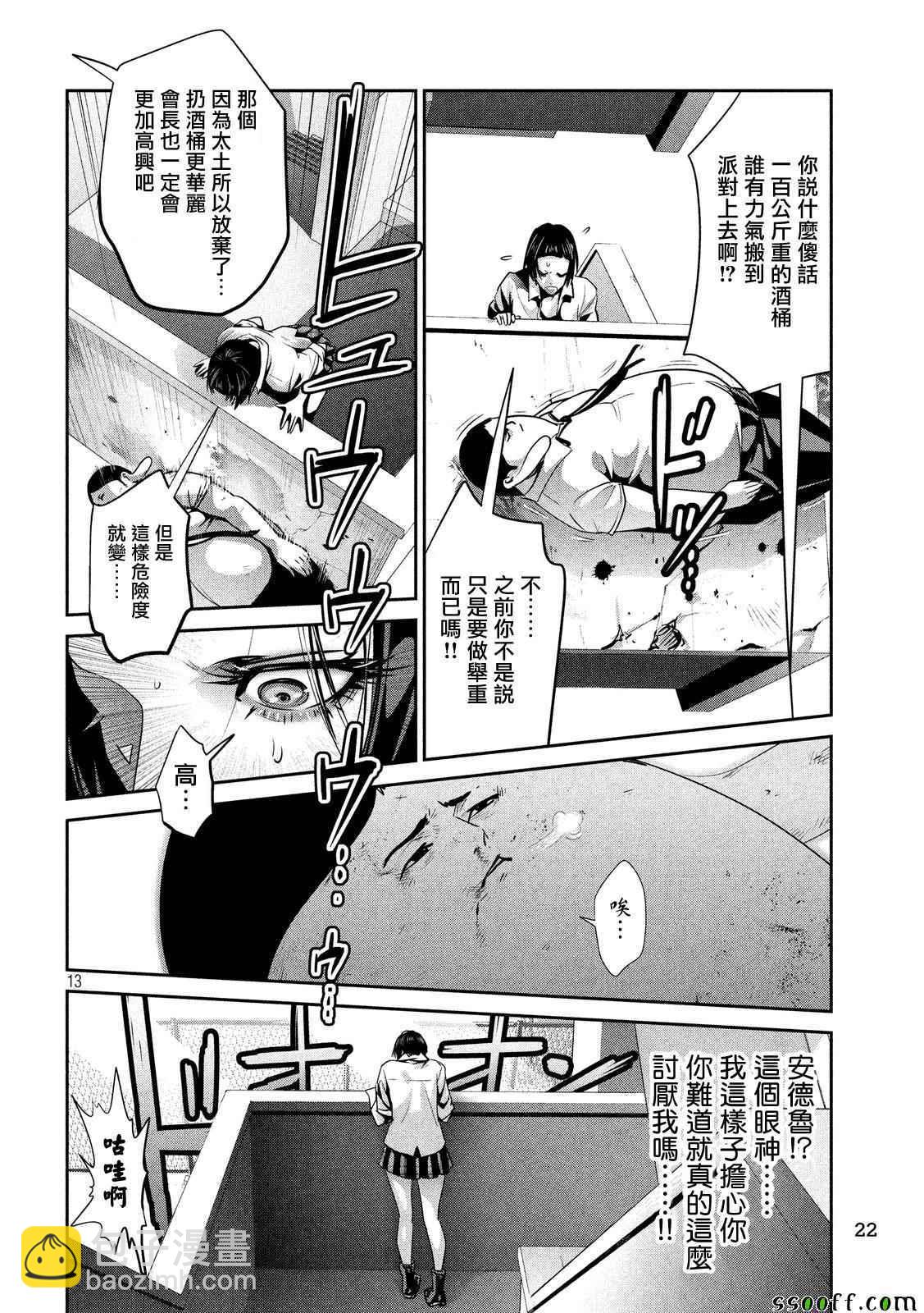 監獄學園 - 第252話 - 1